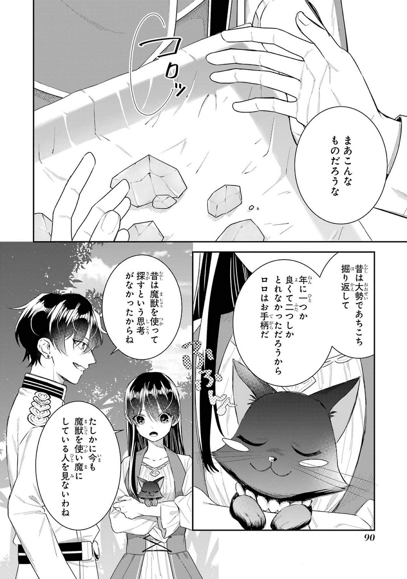 Seijo no hazu ga, Douyara Nottoraremashita - Chapter 39 - Page 8