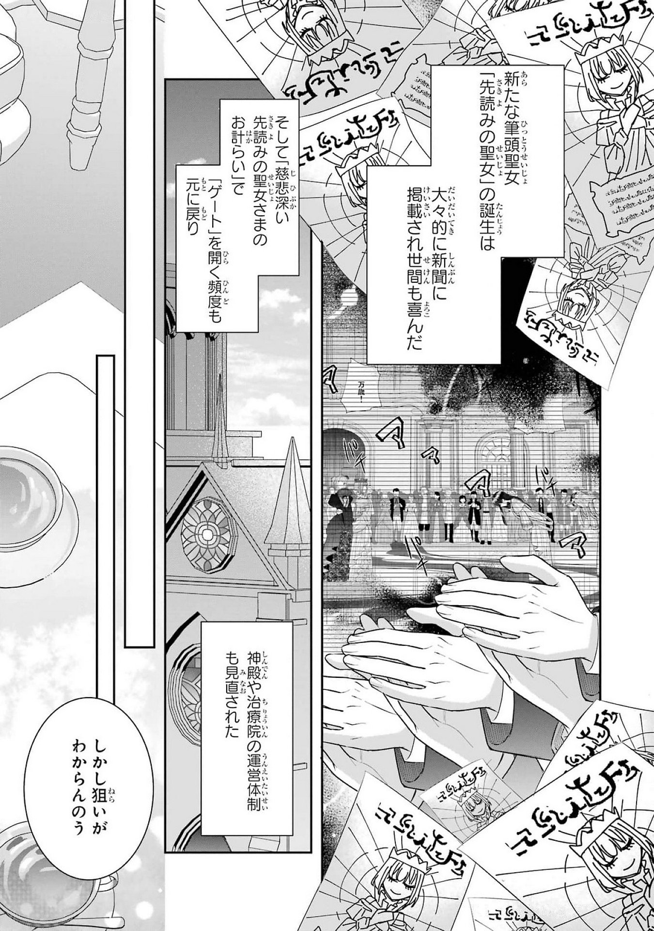 Seijo no hazu ga, Douyara Nottoraremashita - Chapter 40 - Page 1