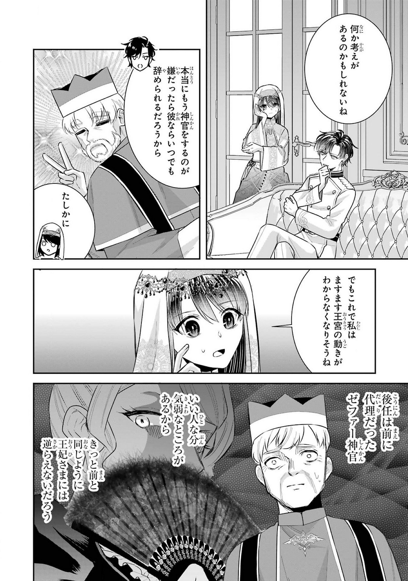 Seijo no hazu ga, Douyara Nottoraremashita - Chapter 40 - Page 10