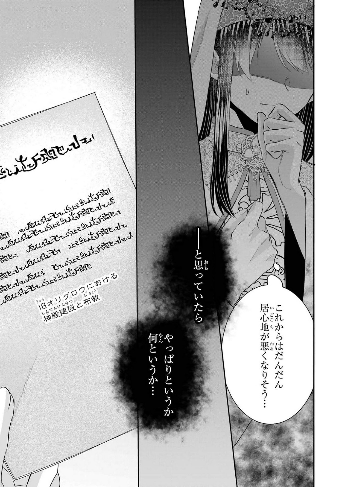 Seijo no hazu ga, Douyara Nottoraremashita - Chapter 40 - Page 11