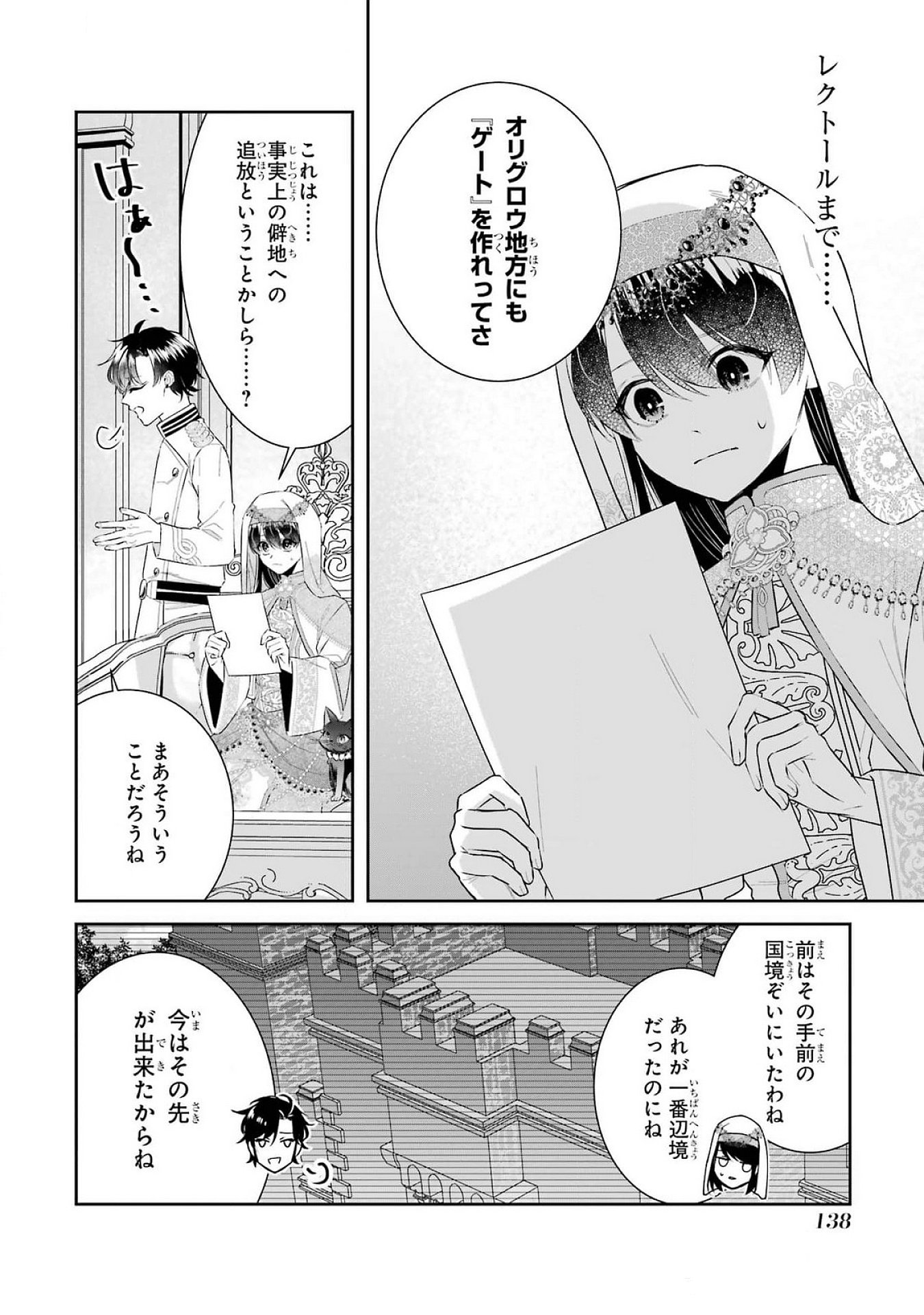 Seijo no hazu ga, Douyara Nottoraremashita - Chapter 40 - Page 12