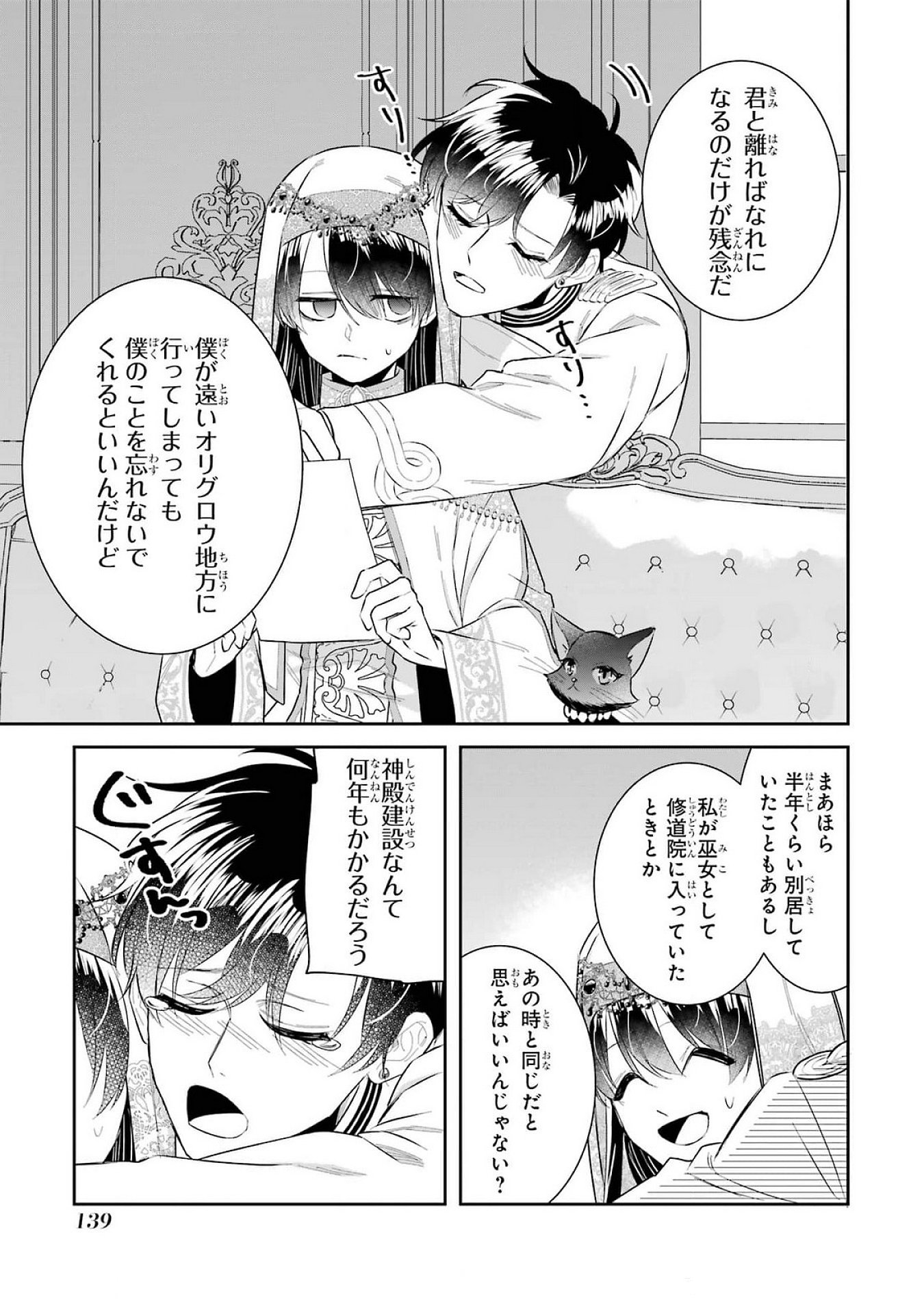 Seijo no hazu ga, Douyara Nottoraremashita - Chapter 40 - Page 13