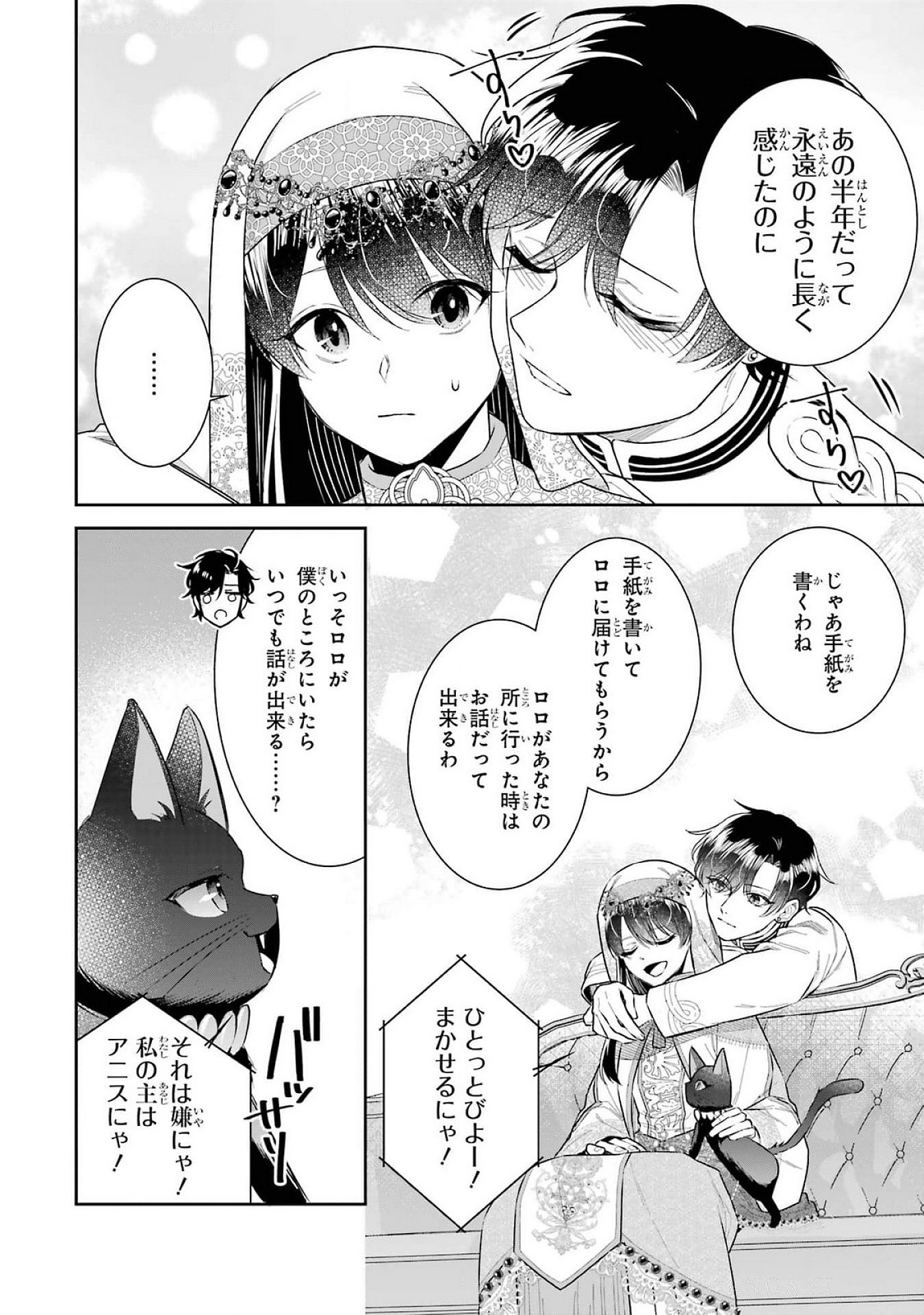 Seijo no hazu ga, Douyara Nottoraremashita - Chapter 40 - Page 14