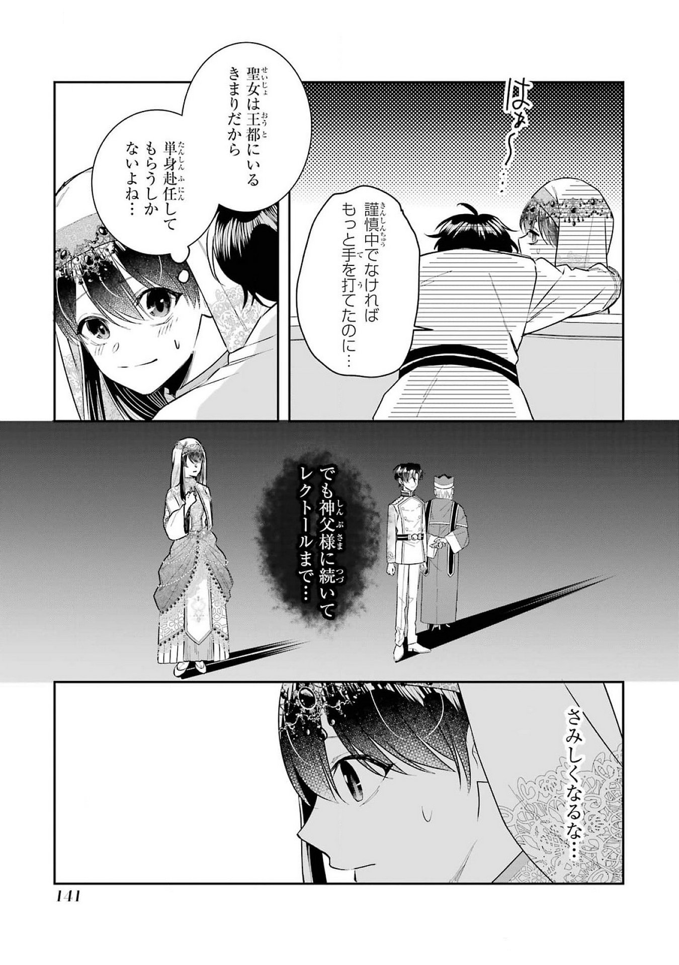 Seijo no hazu ga, Douyara Nottoraremashita - Chapter 40 - Page 15