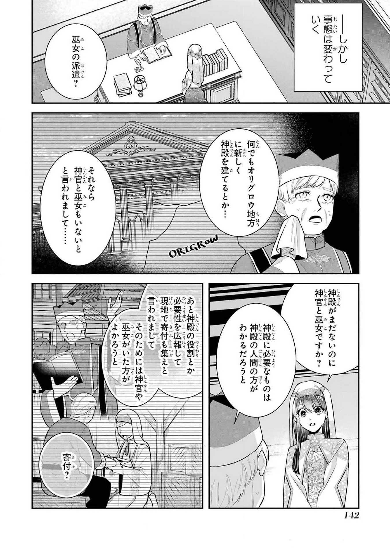 Seijo no hazu ga, Douyara Nottoraremashita - Chapter 40 - Page 16
