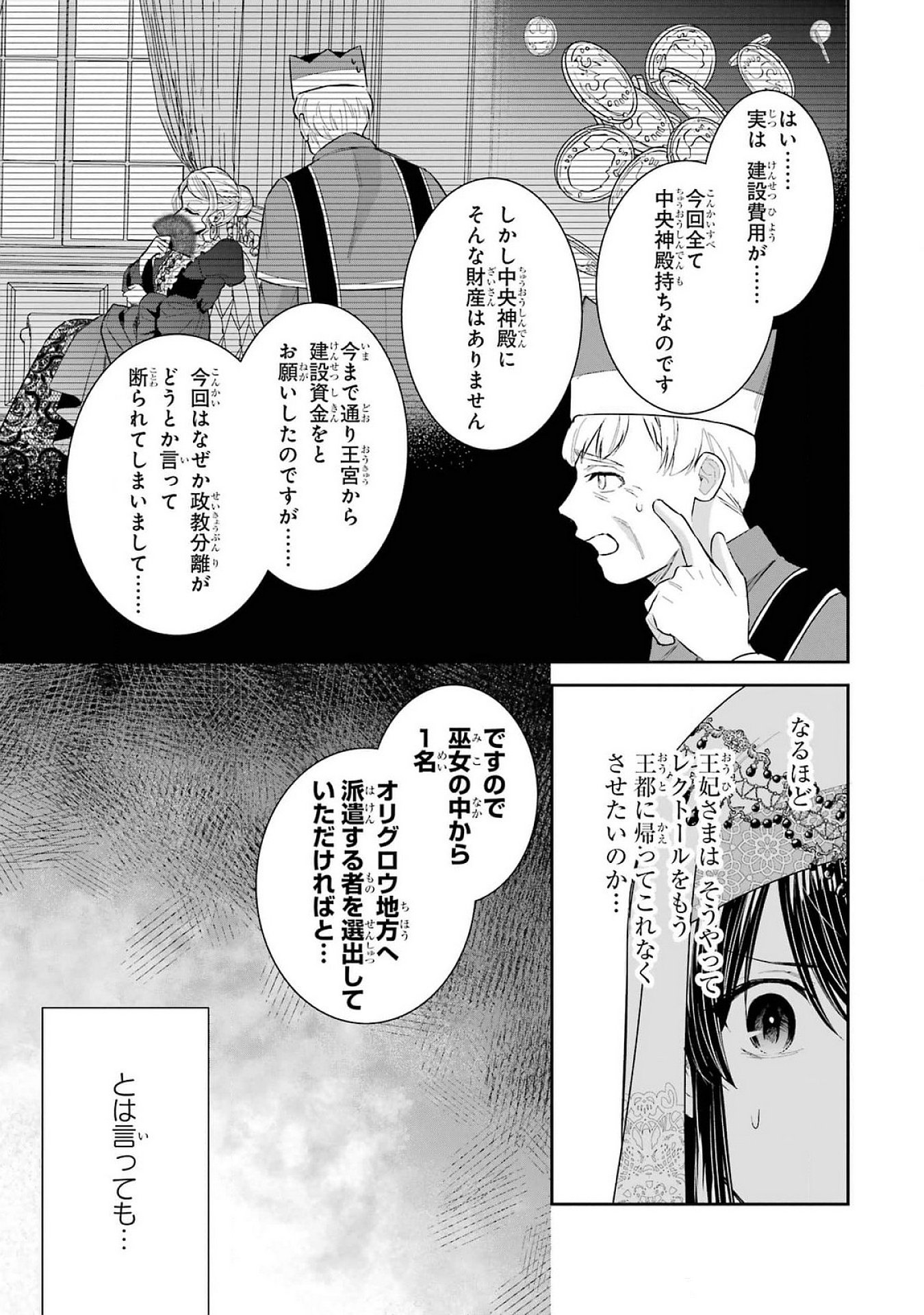 Seijo no hazu ga, Douyara Nottoraremashita - Chapter 40 - Page 17