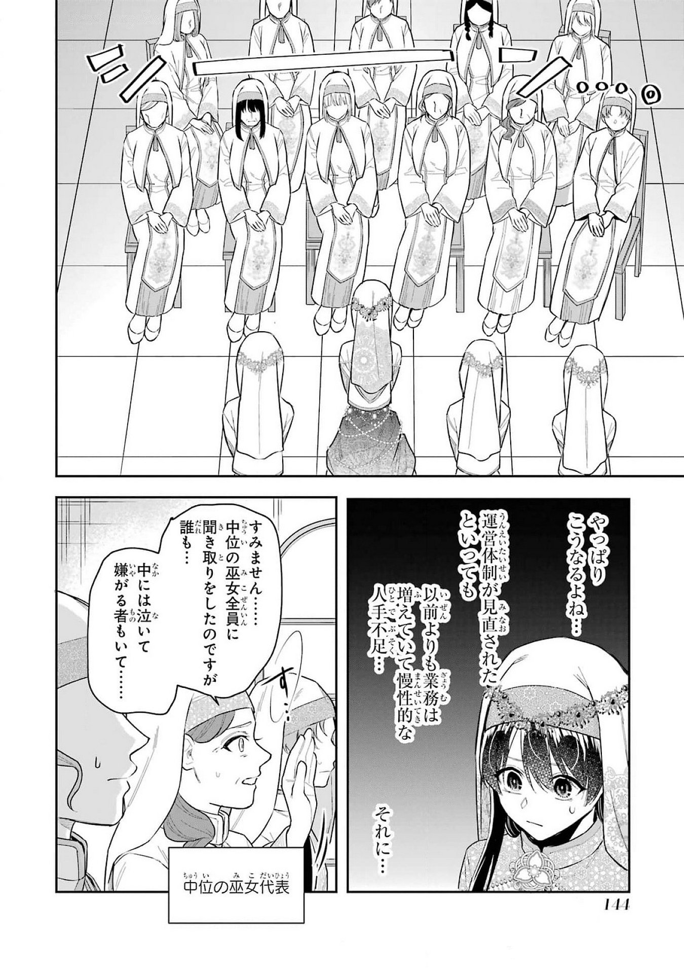 Seijo no hazu ga, Douyara Nottoraremashita - Chapter 40 - Page 18
