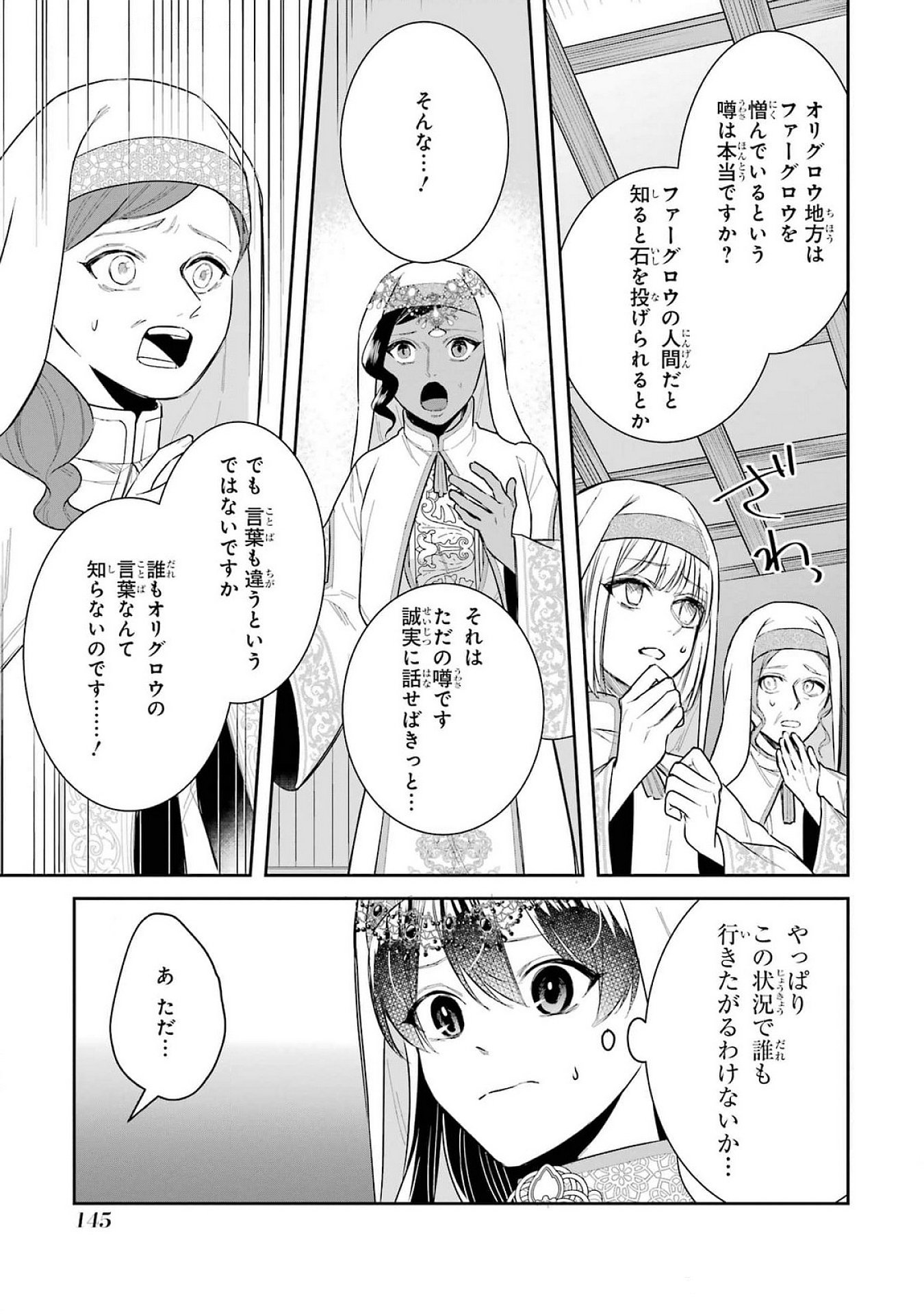 Seijo no hazu ga, Douyara Nottoraremashita - Chapter 40 - Page 19