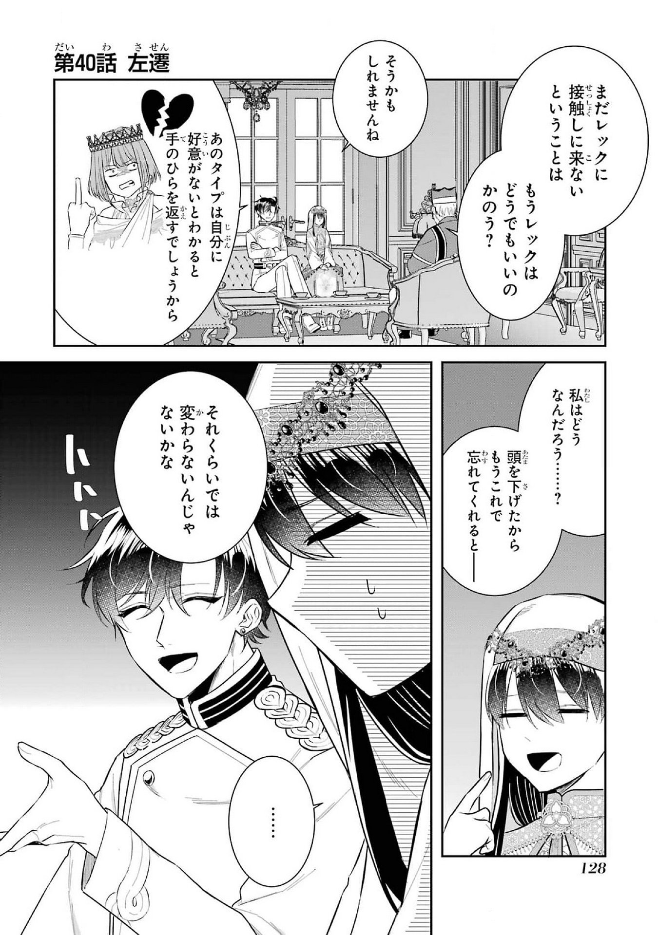 Seijo no hazu ga, Douyara Nottoraremashita - Chapter 40 - Page 2
