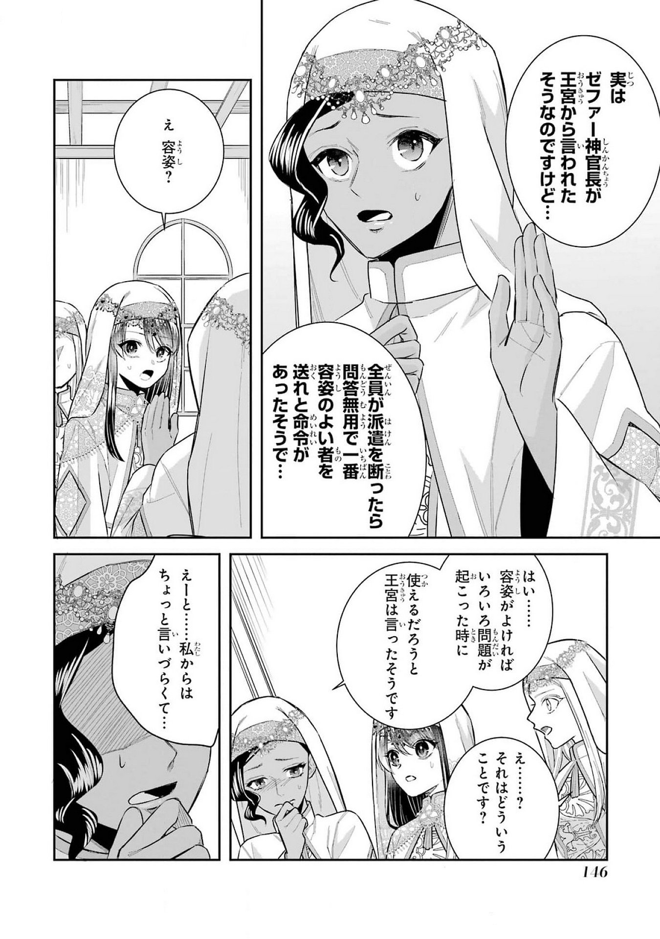 Seijo no hazu ga, Douyara Nottoraremashita - Chapter 40 - Page 20