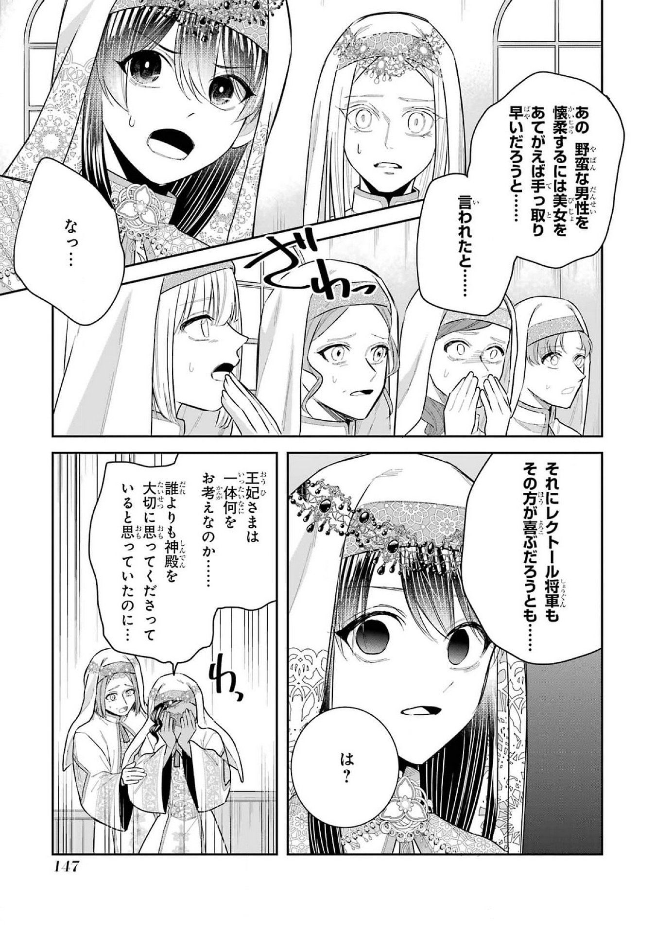 Seijo no hazu ga, Douyara Nottoraremashita - Chapter 40 - Page 21