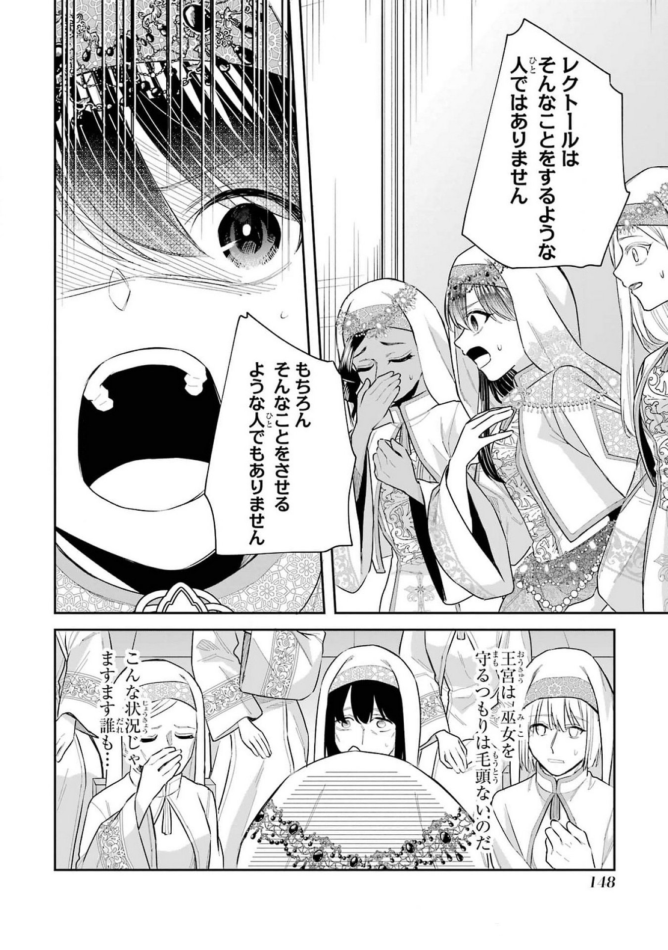 Seijo no hazu ga, Douyara Nottoraremashita - Chapter 40 - Page 22