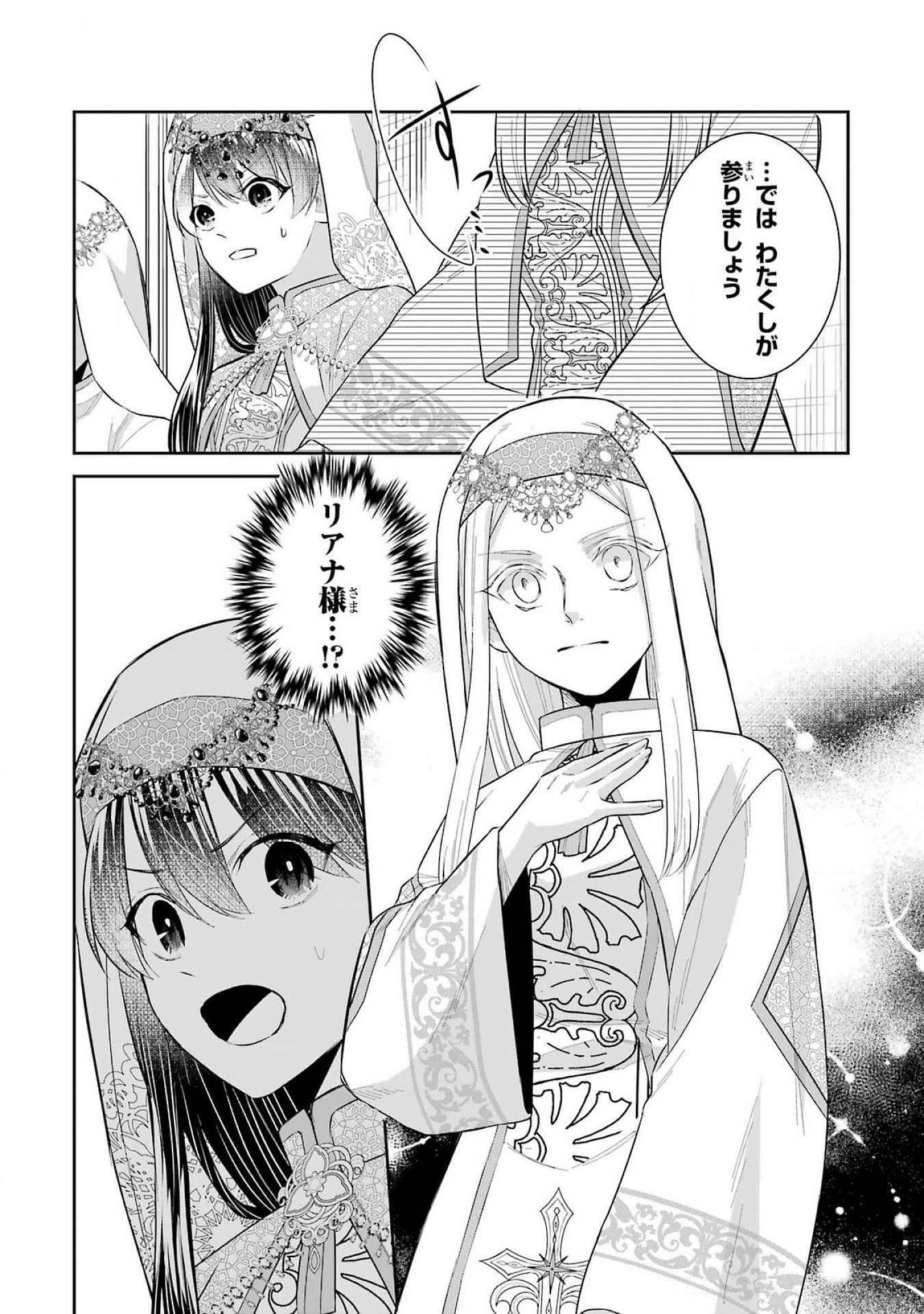 Seijo no hazu ga, Douyara Nottoraremashita - Chapter 40 - Page 23