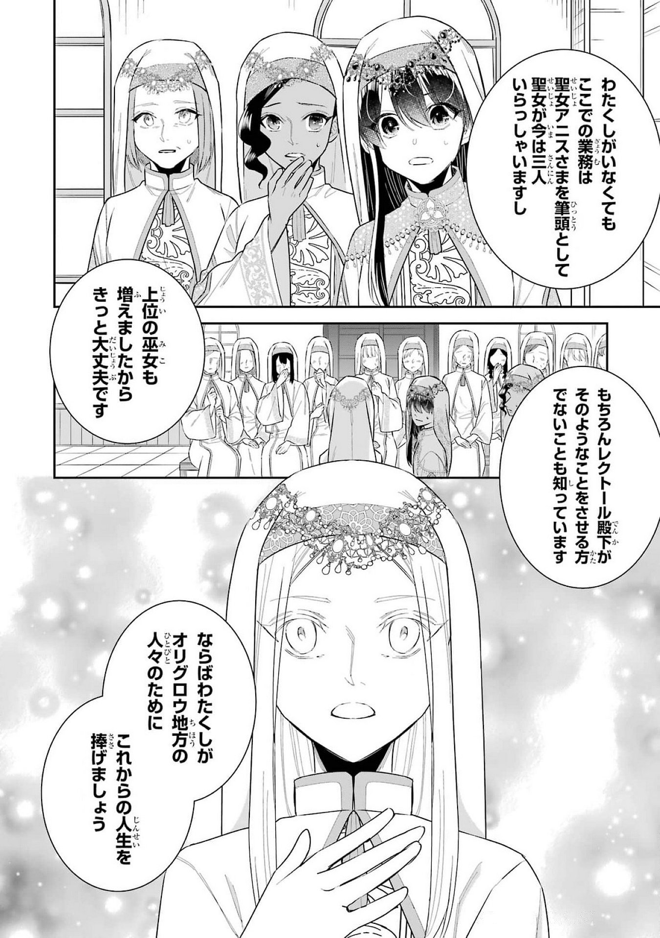 Seijo no hazu ga, Douyara Nottoraremashita - Chapter 40 - Page 24