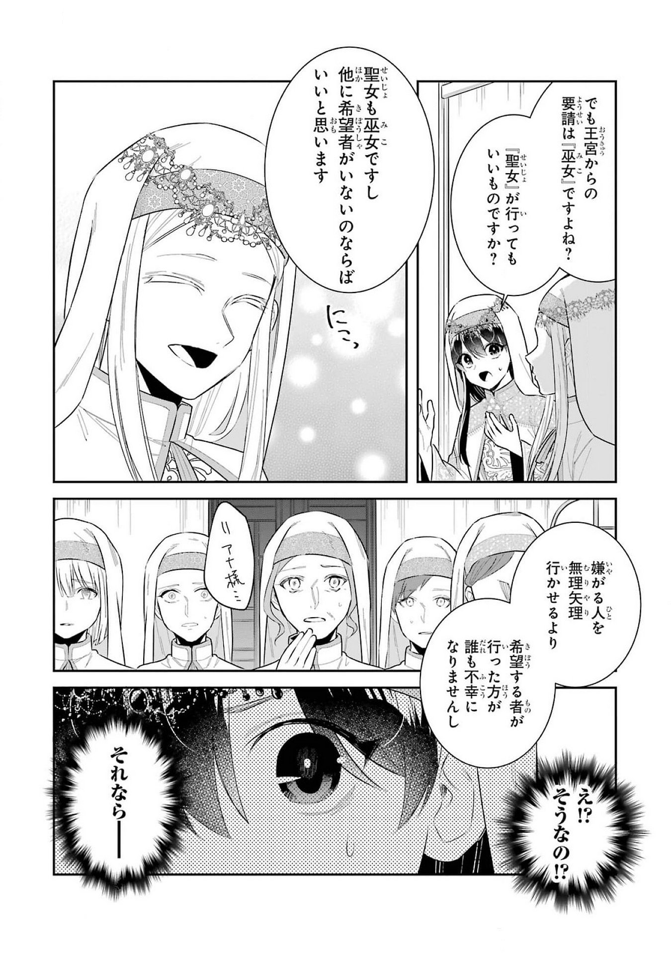 Seijo no hazu ga, Douyara Nottoraremashita - Chapter 40 - Page 25