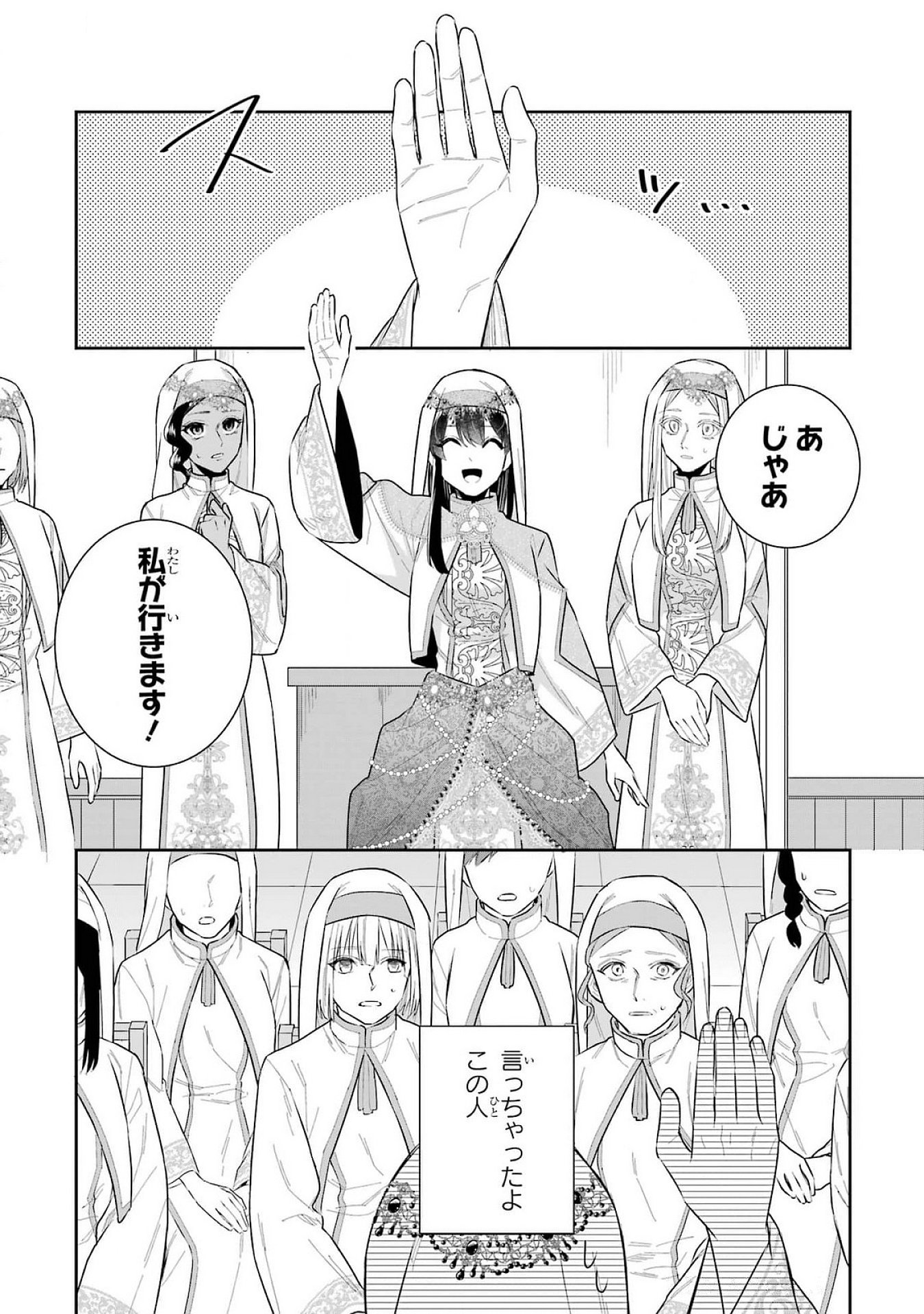 Seijo no hazu ga, Douyara Nottoraremashita - Chapter 40 - Page 26