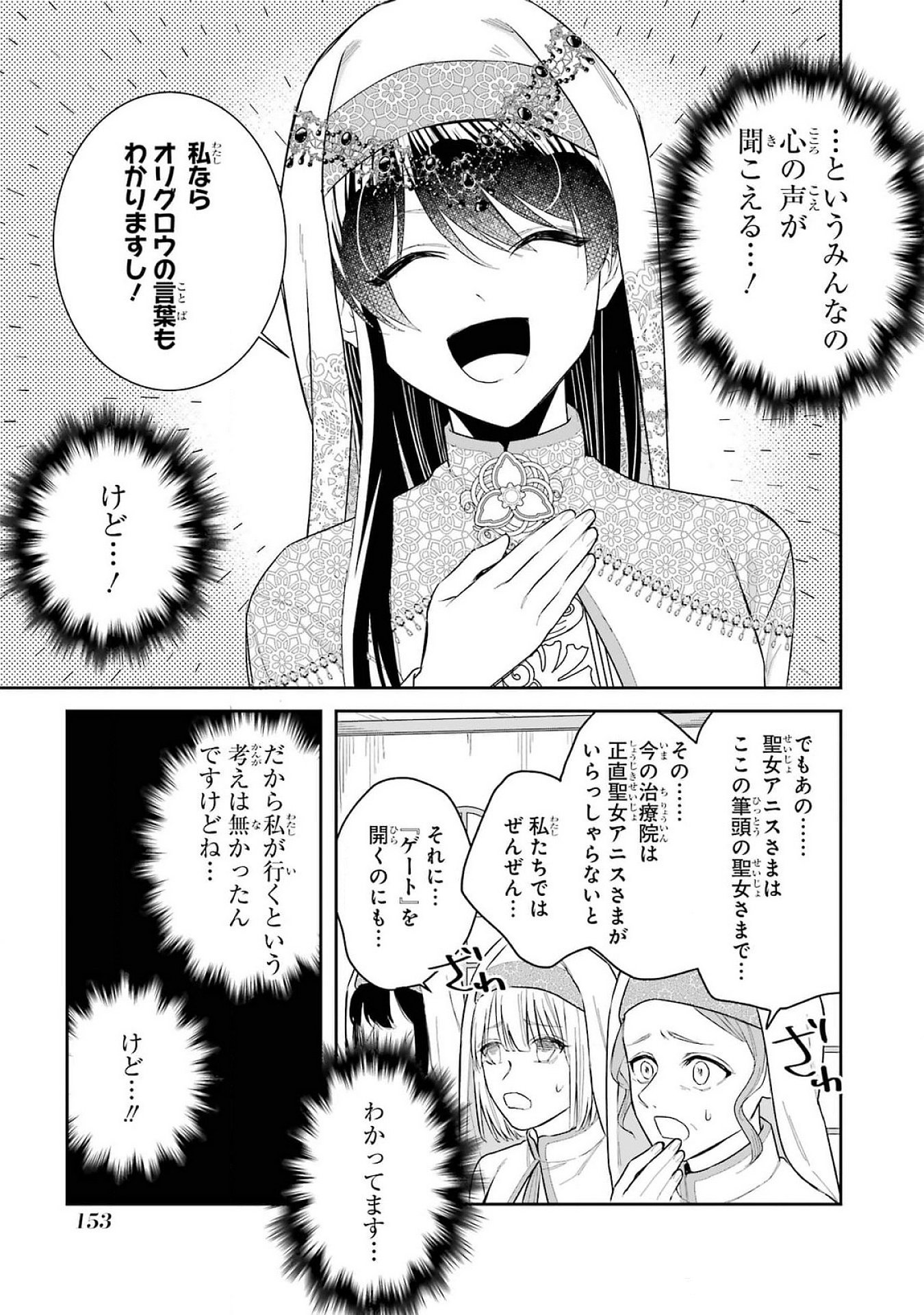 Seijo no hazu ga, Douyara Nottoraremashita - Chapter 40 - Page 27