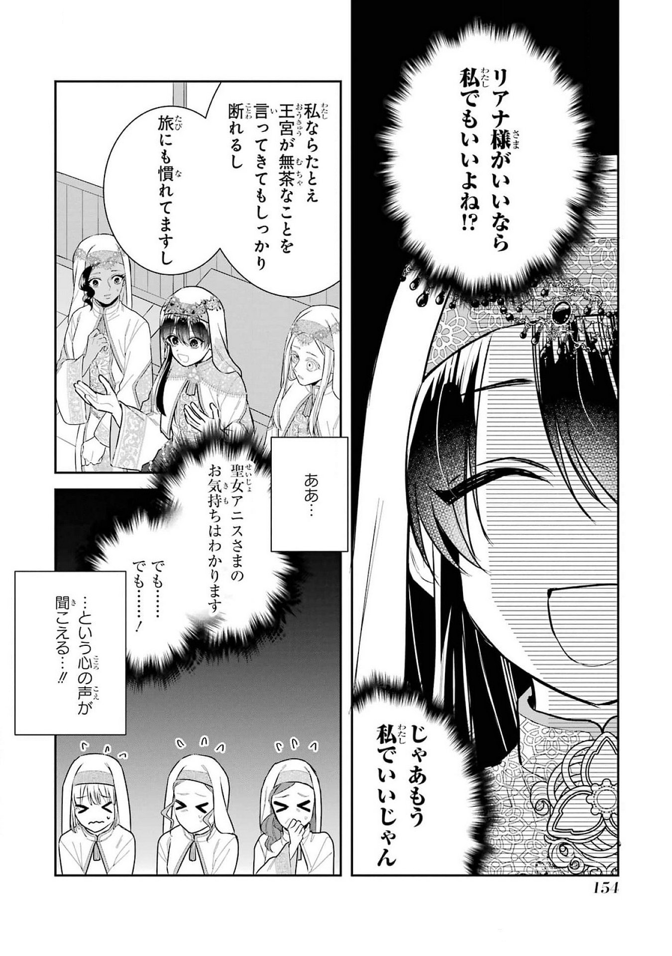 Seijo no hazu ga, Douyara Nottoraremashita - Chapter 40 - Page 28