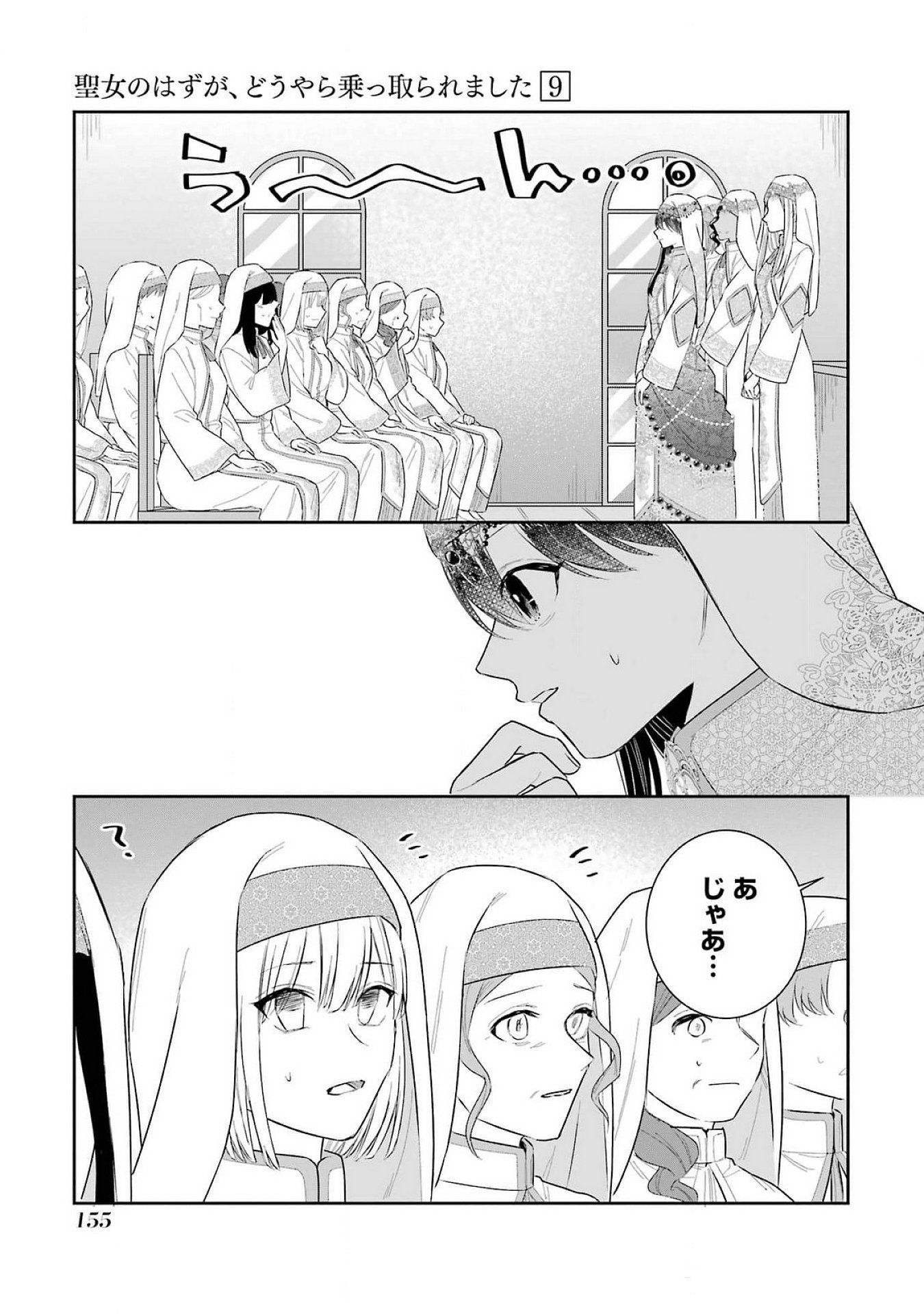 Seijo no hazu ga, Douyara Nottoraremashita - Chapter 40 - Page 29