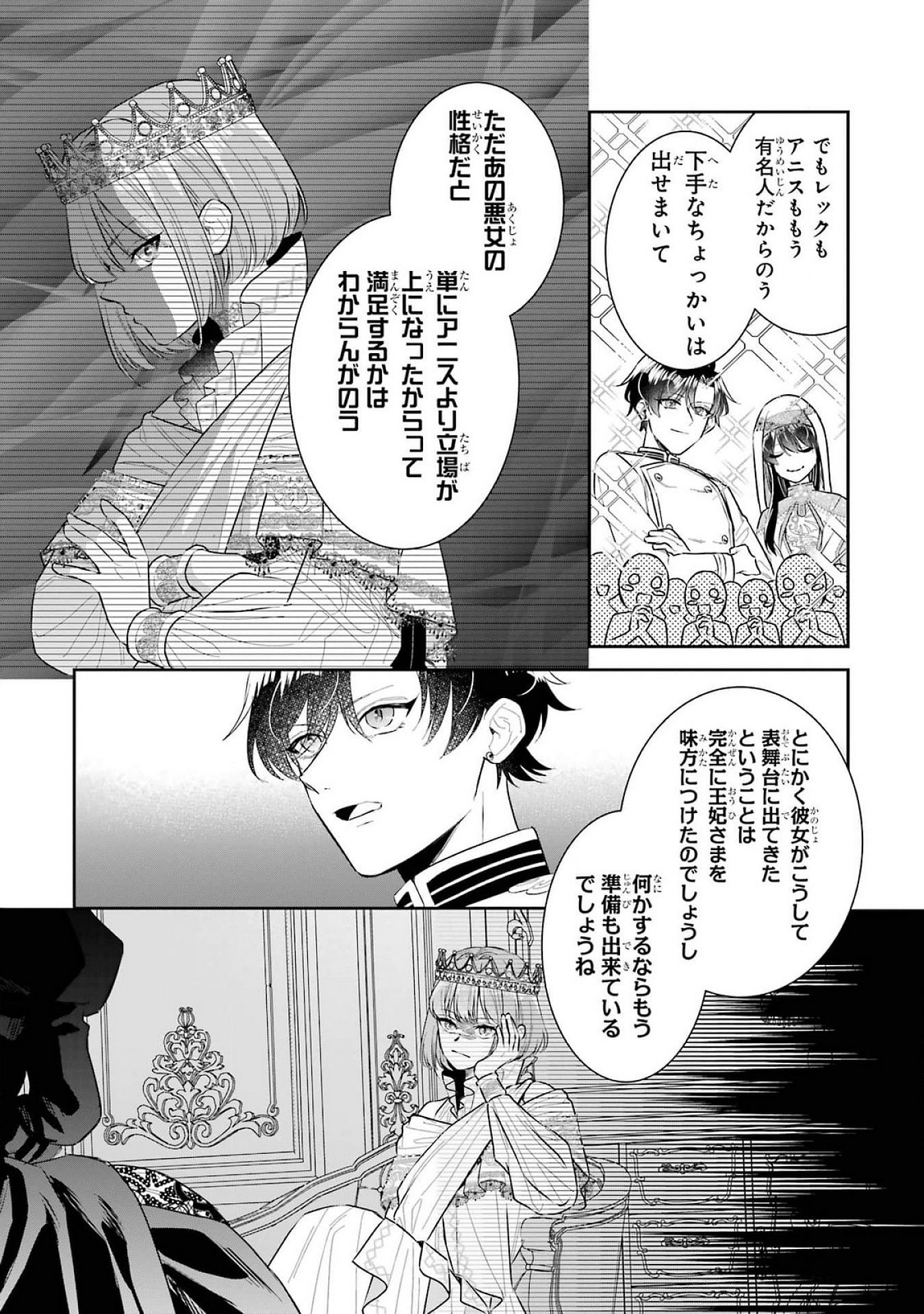 Seijo no hazu ga, Douyara Nottoraremashita - Chapter 40 - Page 3