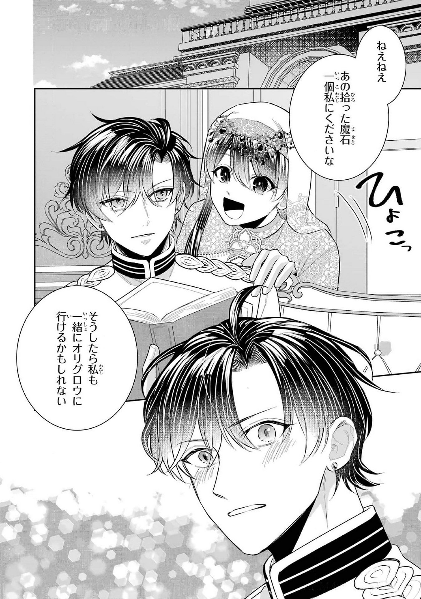 Seijo no hazu ga, Douyara Nottoraremashita - Chapter 40 - Page 30
