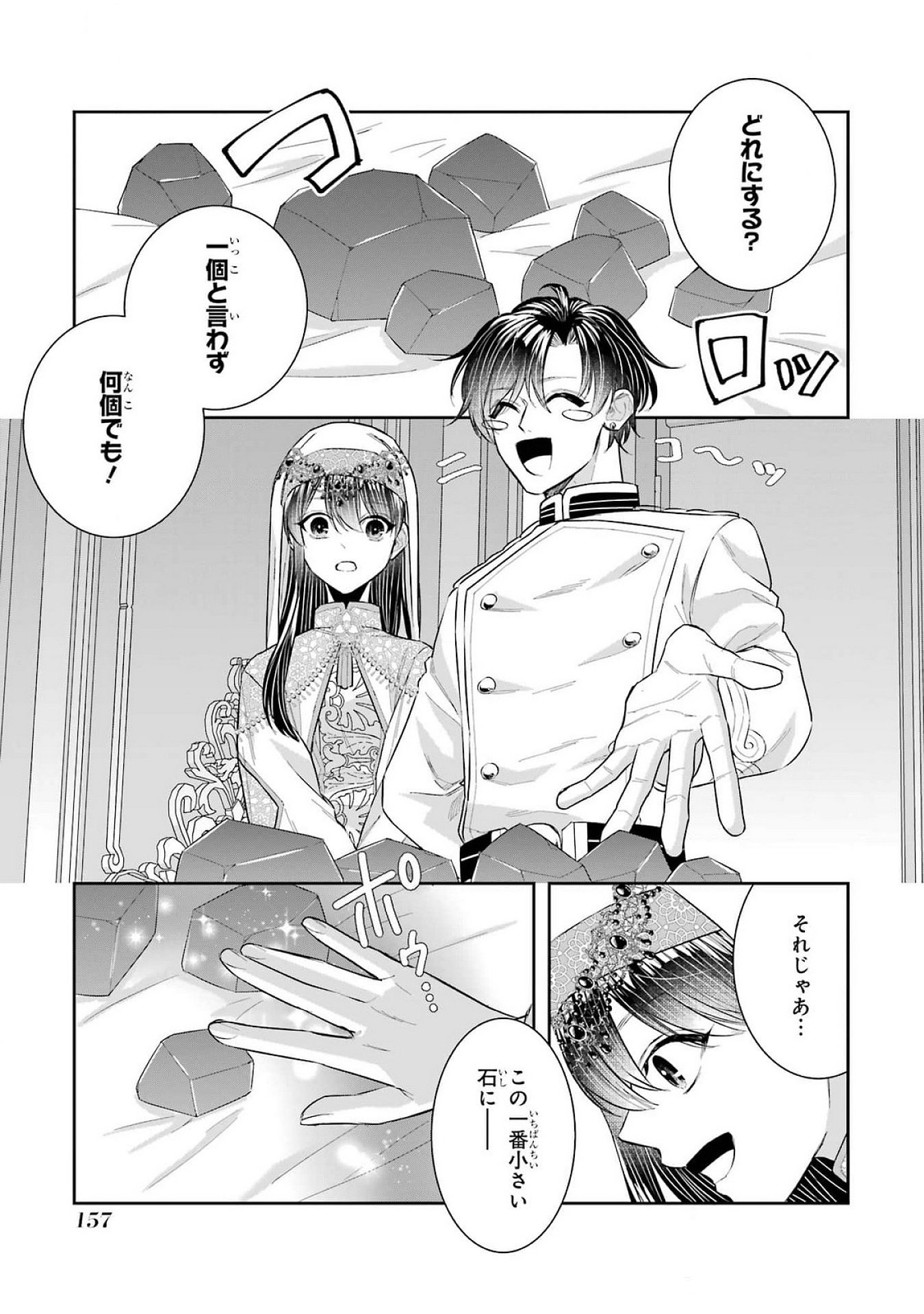 Seijo no hazu ga, Douyara Nottoraremashita - Chapter 40 - Page 31