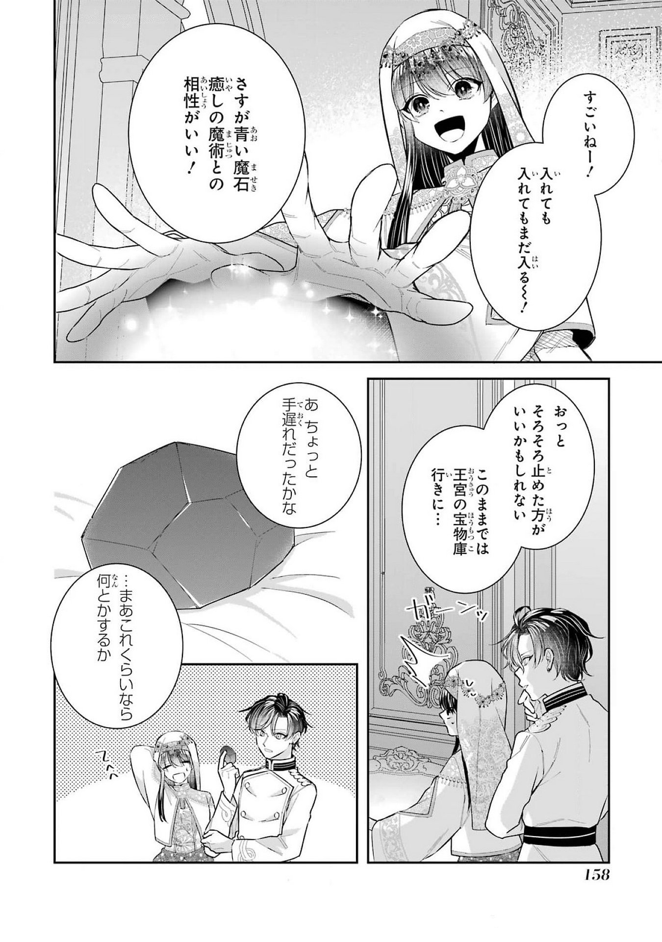 Seijo no hazu ga, Douyara Nottoraremashita - Chapter 40 - Page 32