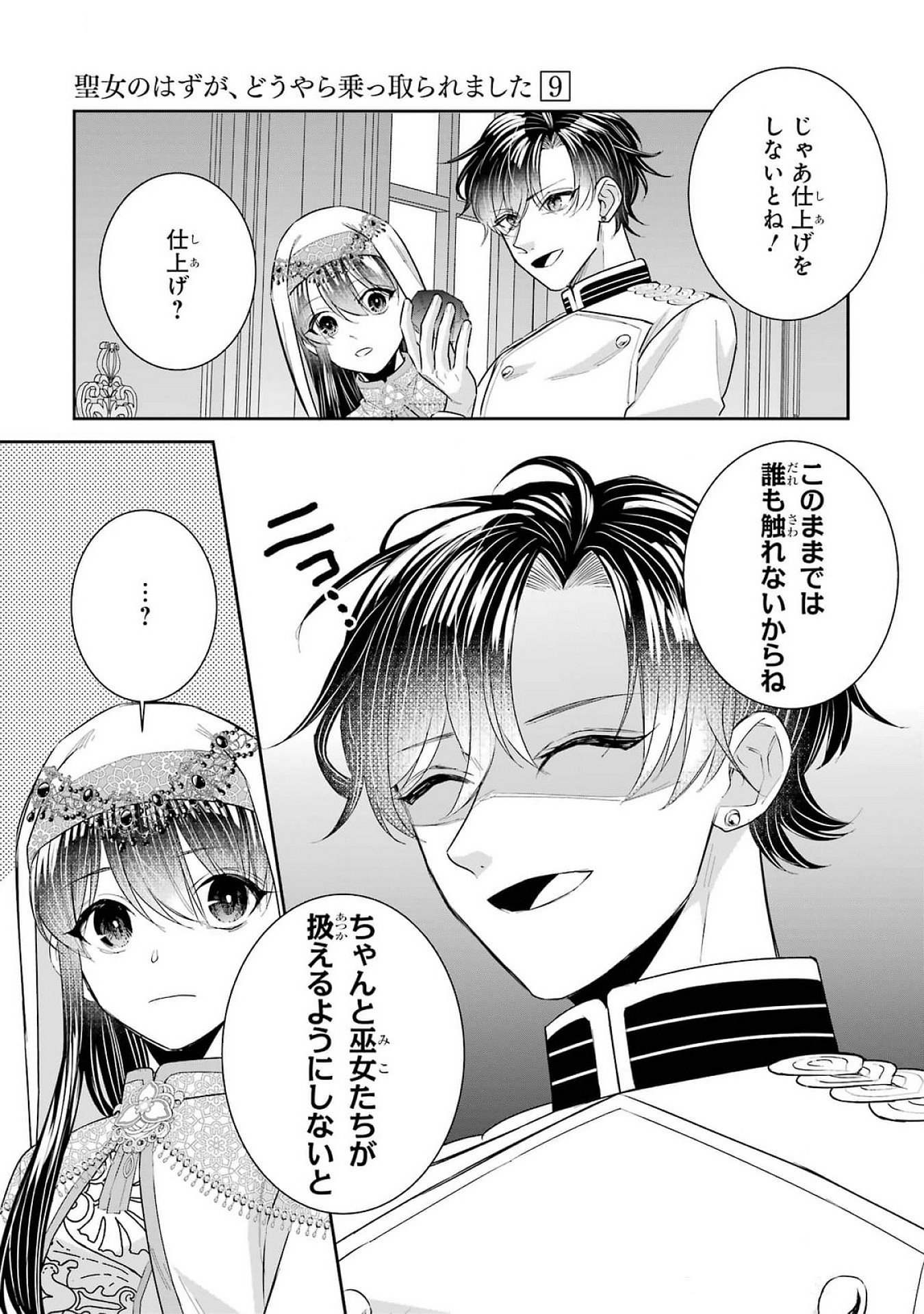 Seijo no hazu ga, Douyara Nottoraremashita - Chapter 40 - Page 33
