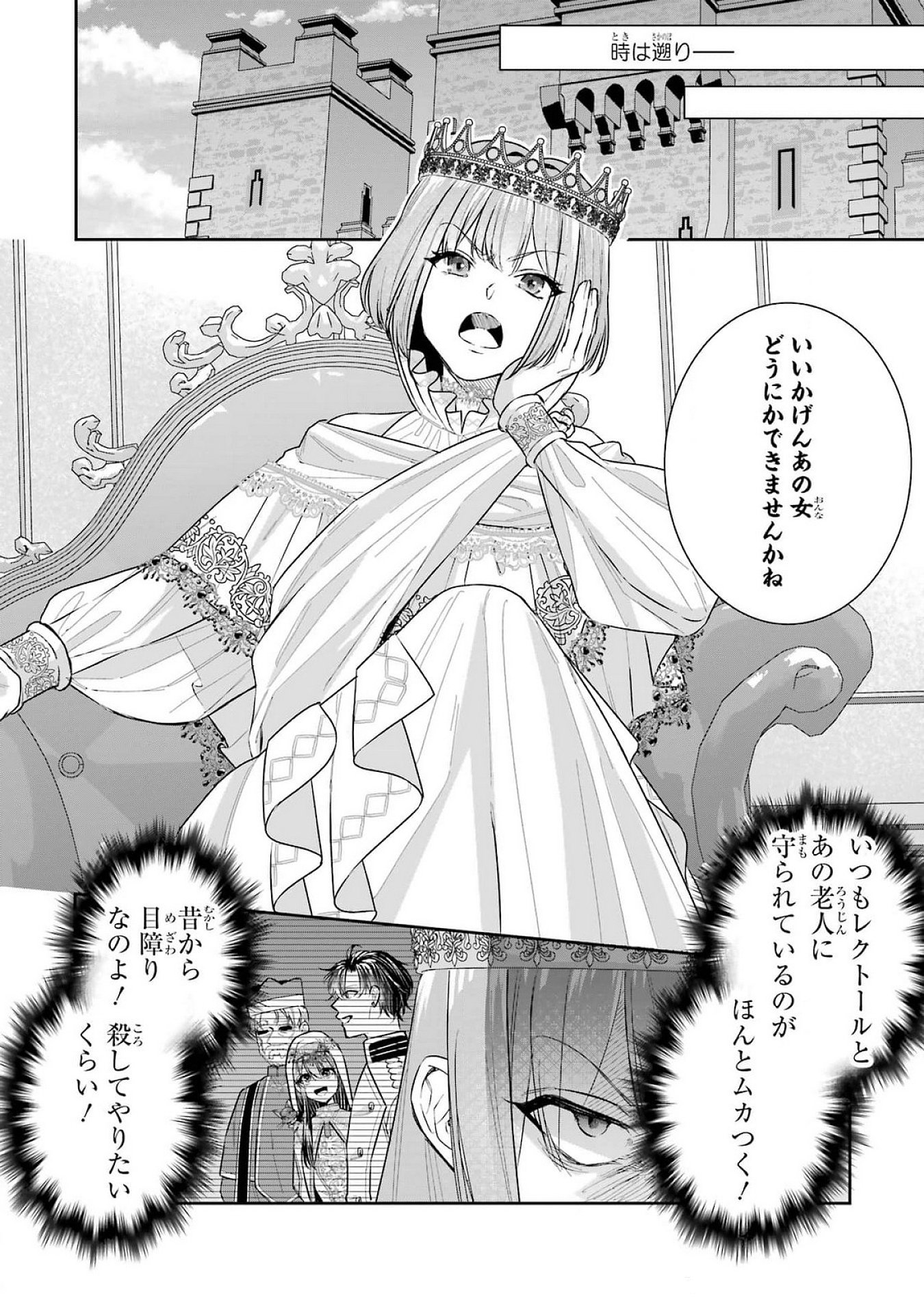 Seijo no hazu ga, Douyara Nottoraremashita - Chapter 40 - Page 34