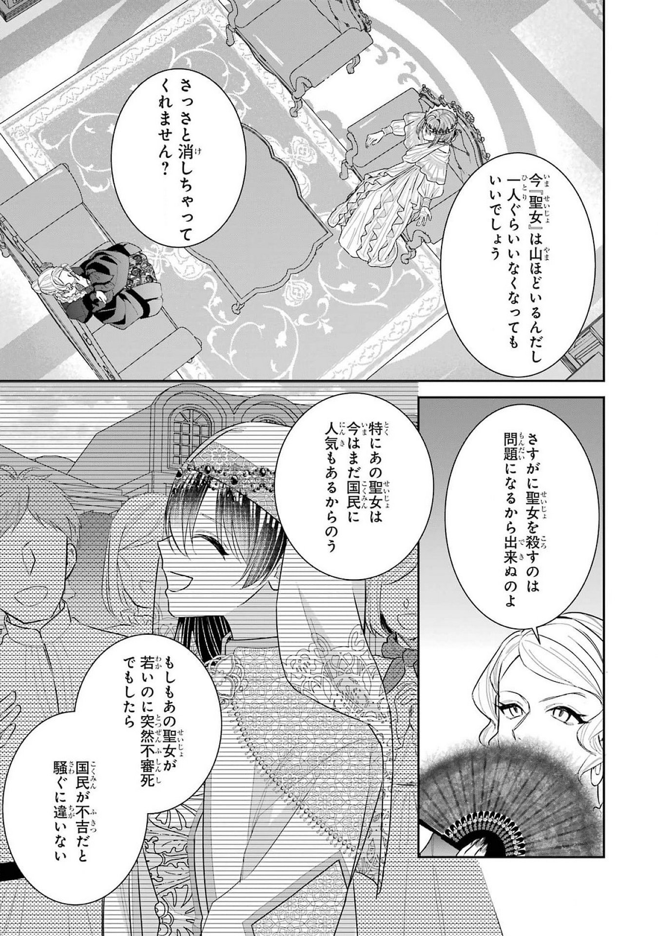 Seijo no hazu ga, Douyara Nottoraremashita - Chapter 40 - Page 35