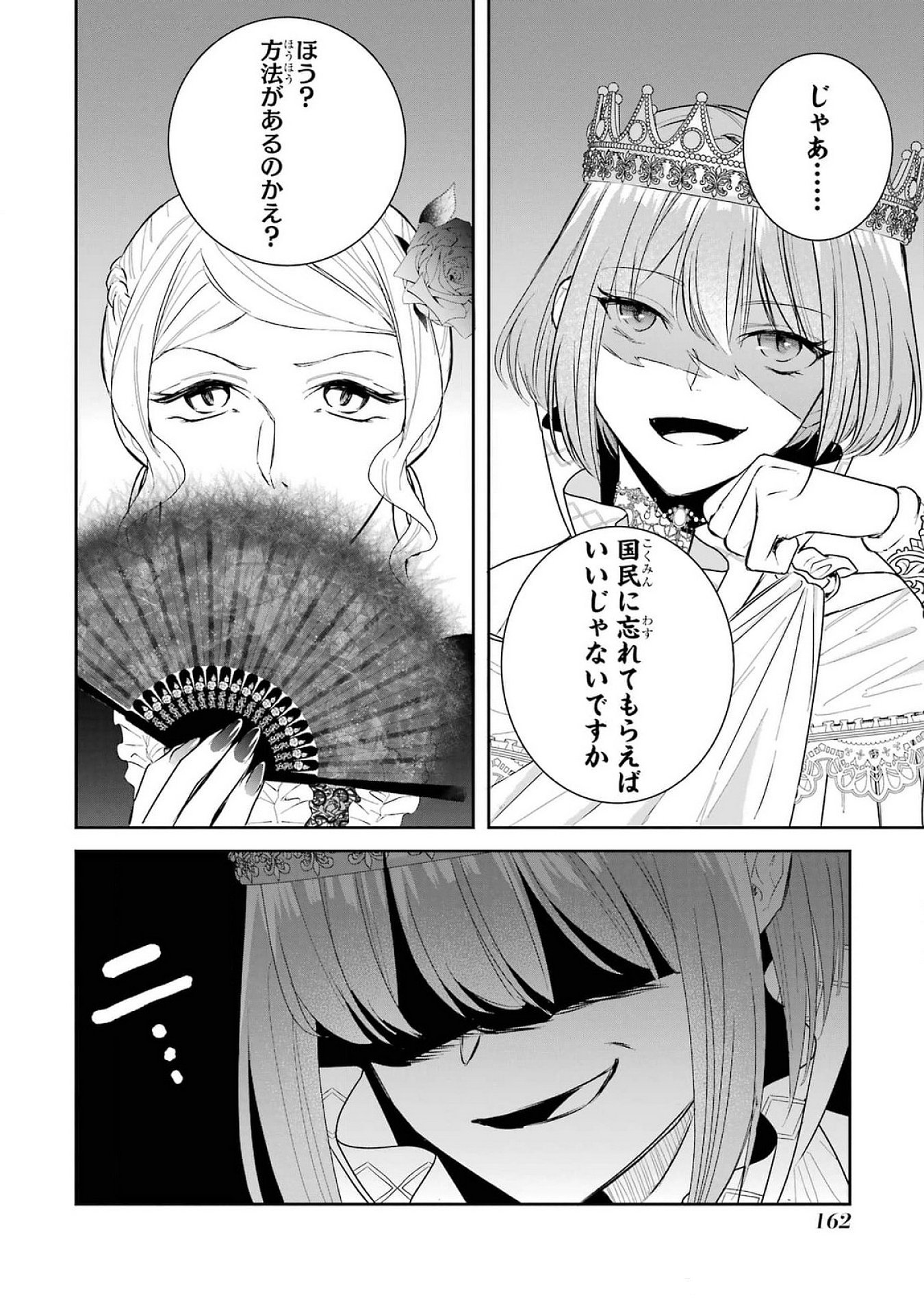 Seijo no hazu ga, Douyara Nottoraremashita - Chapter 40 - Page 36