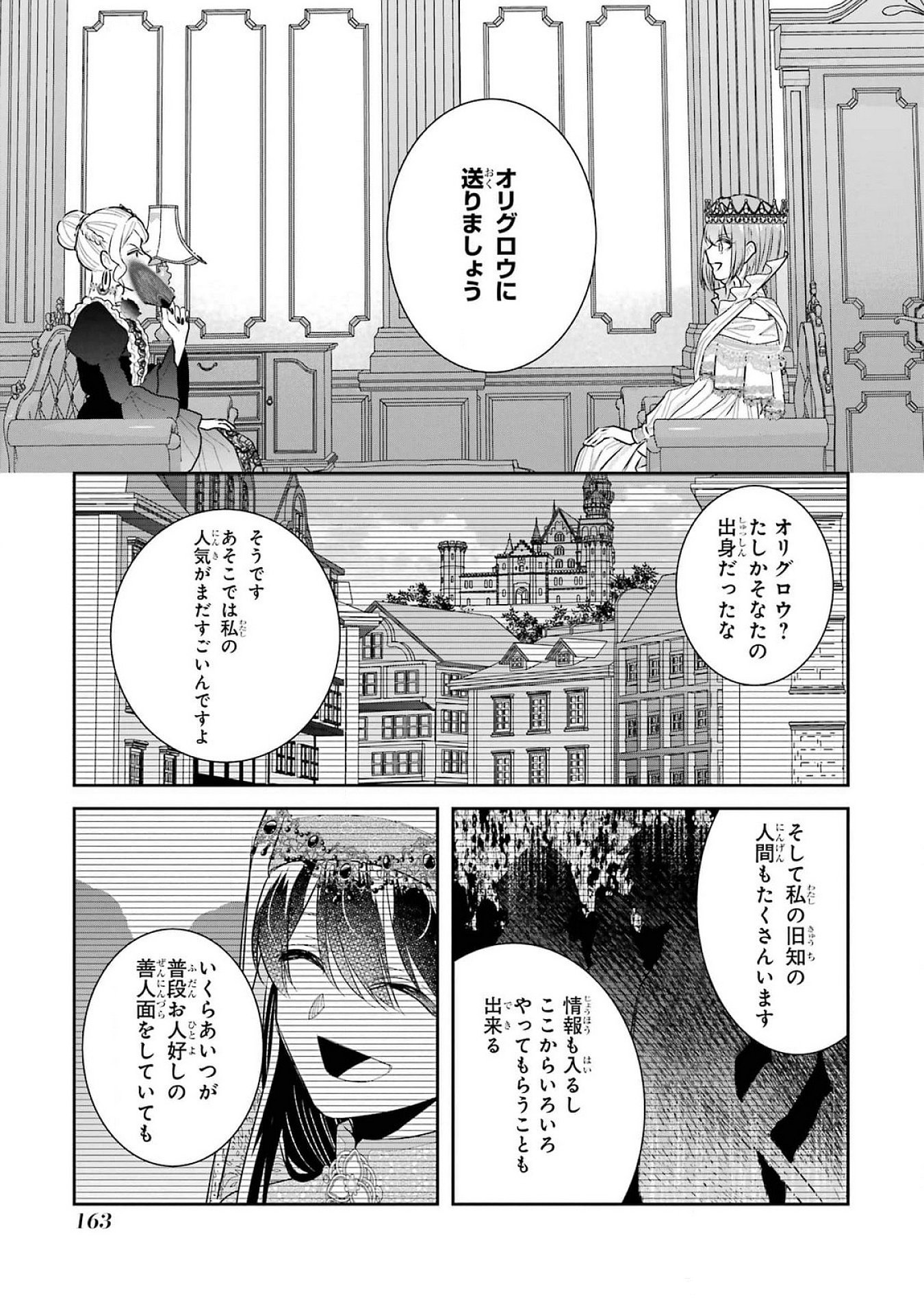Seijo no hazu ga, Douyara Nottoraremashita - Chapter 40 - Page 37