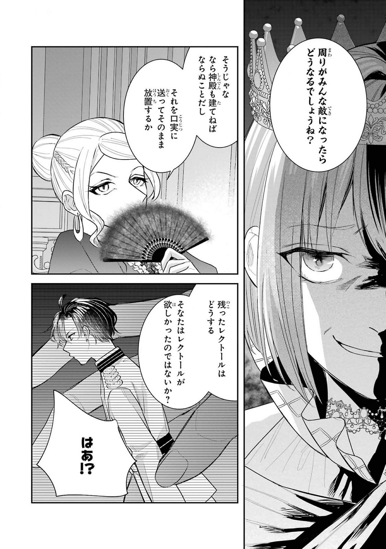 Seijo no hazu ga, Douyara Nottoraremashita - Chapter 40 - Page 38