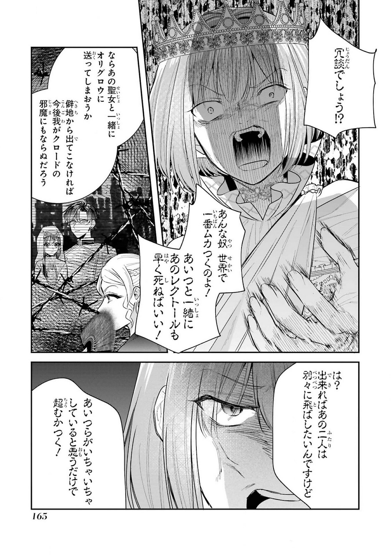Seijo no hazu ga, Douyara Nottoraremashita - Chapter 40 - Page 39