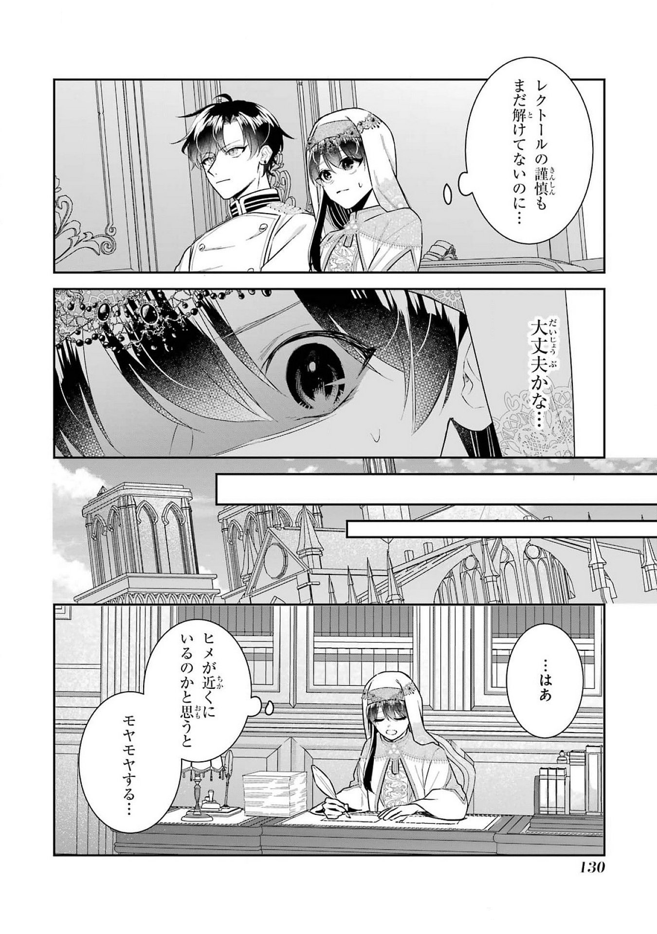 Seijo no hazu ga, Douyara Nottoraremashita - Chapter 40 - Page 4
