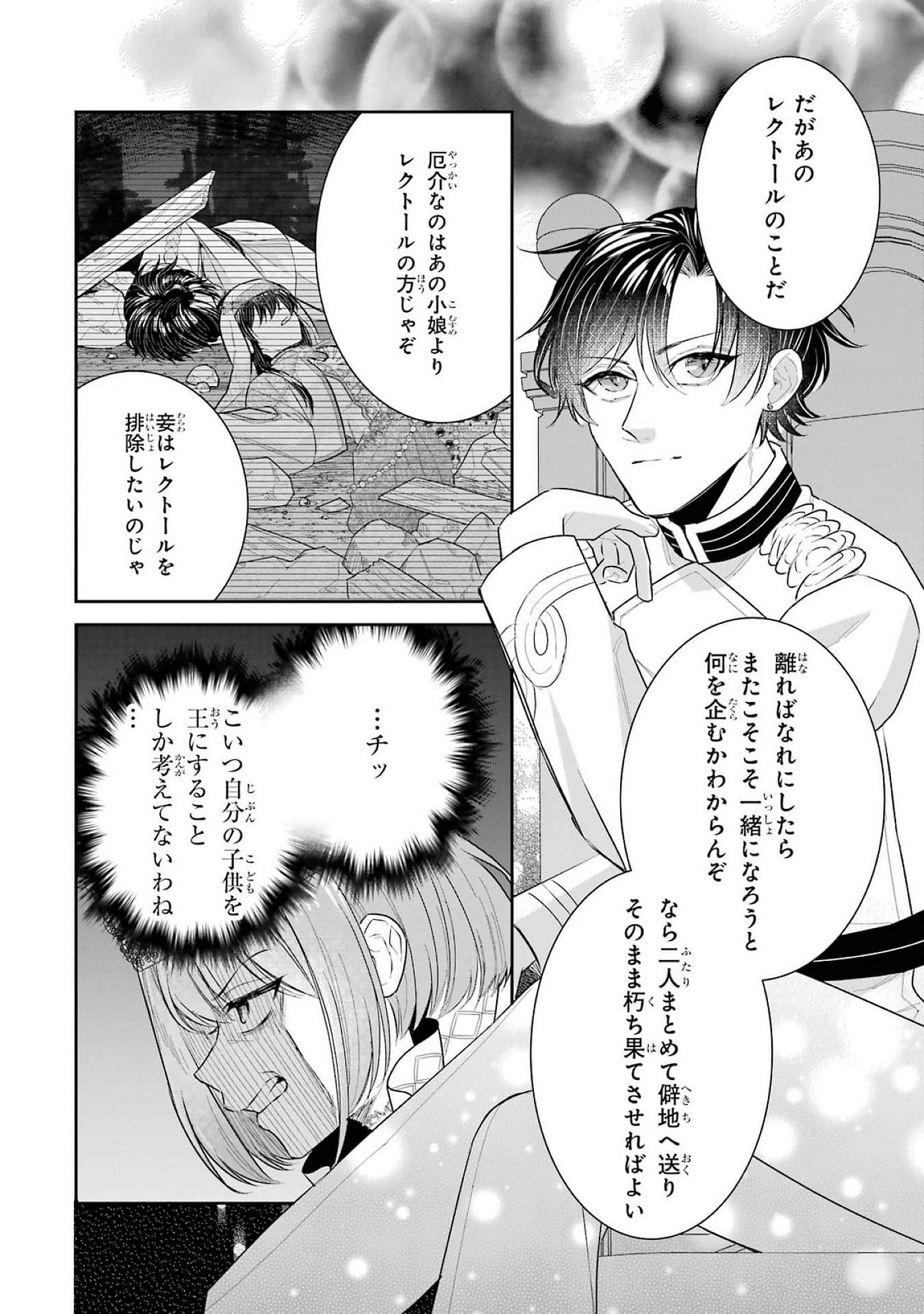 Seijo no hazu ga, Douyara Nottoraremashita - Chapter 40 - Page 40