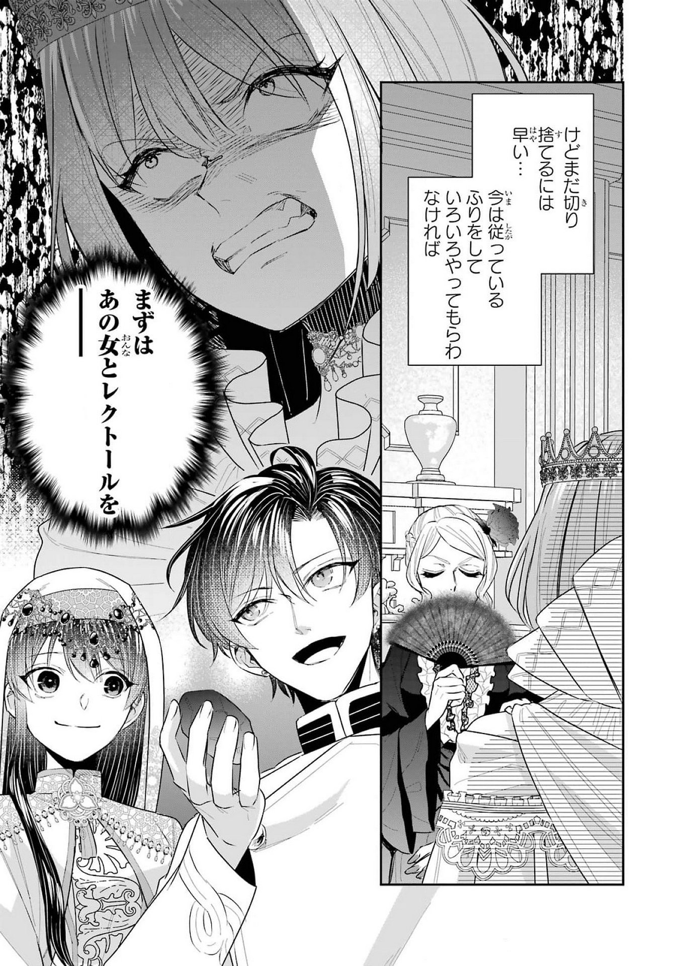 Seijo no hazu ga, Douyara Nottoraremashita - Chapter 40 - Page 41