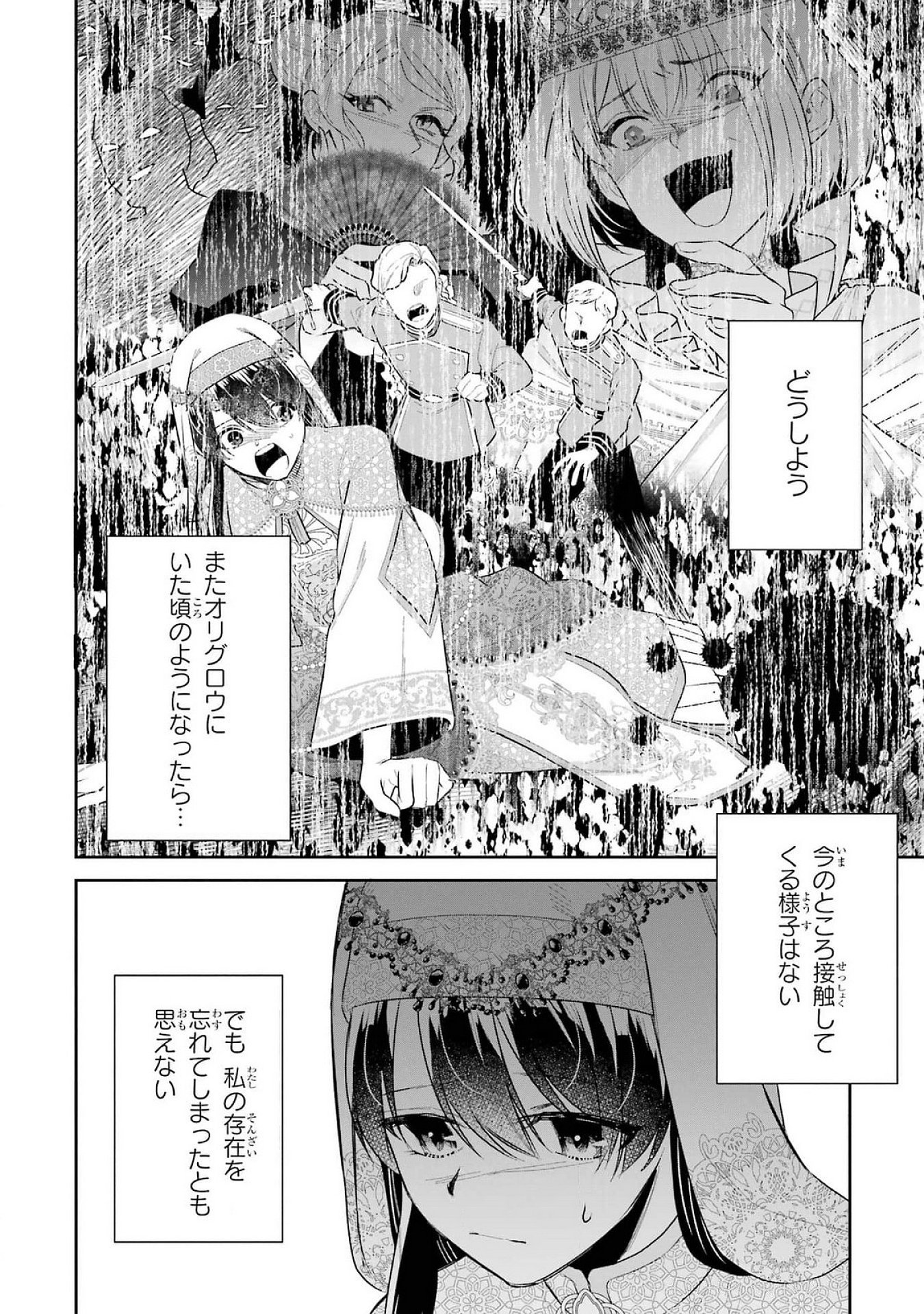 Seijo no hazu ga, Douyara Nottoraremashita - Chapter 40 - Page 6