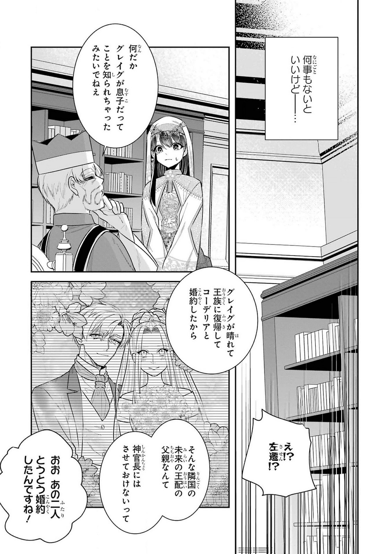 Seijo no hazu ga, Douyara Nottoraremashita - Chapter 40 - Page 7
