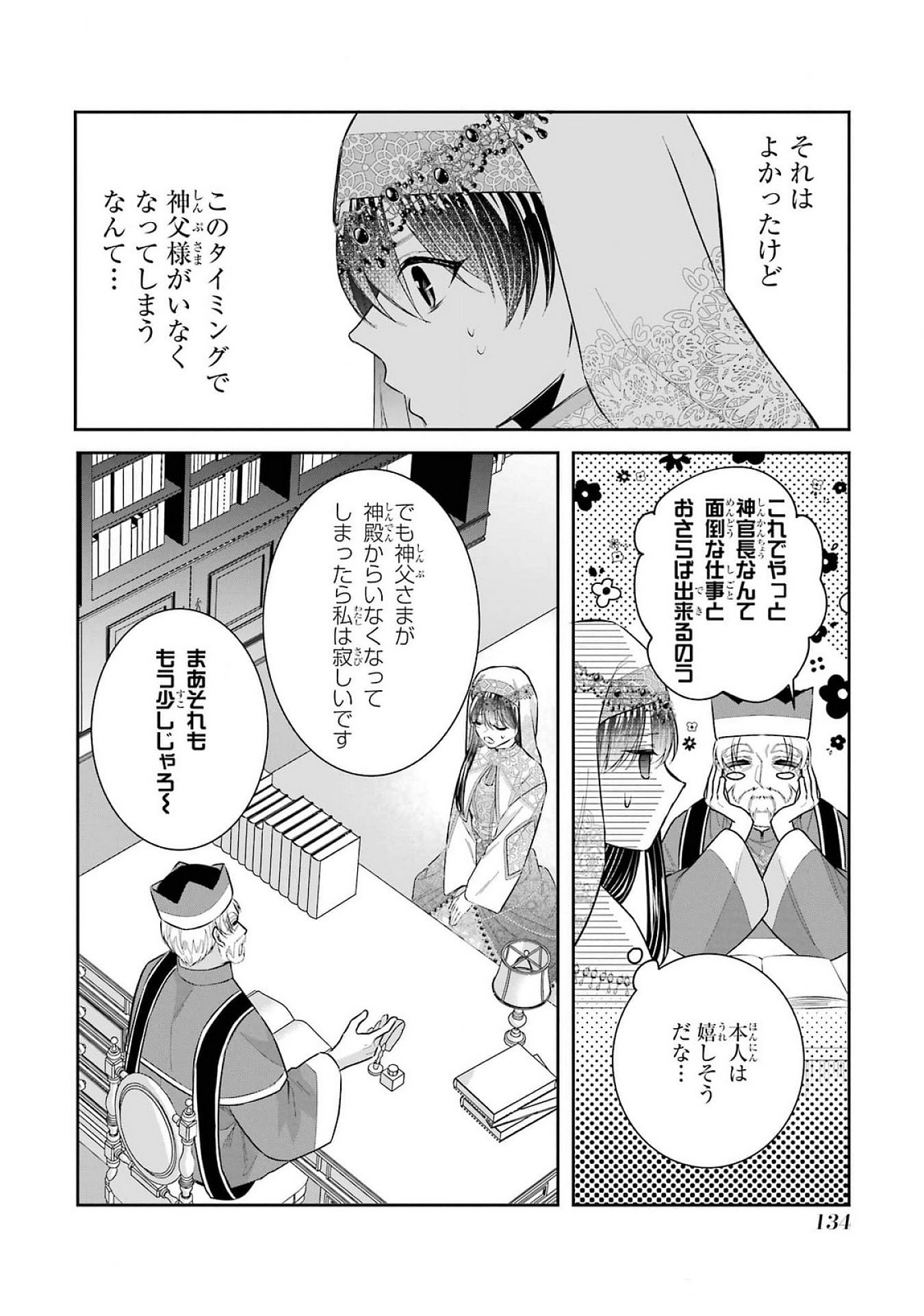 Seijo no hazu ga, Douyara Nottoraremashita - Chapter 40 - Page 8