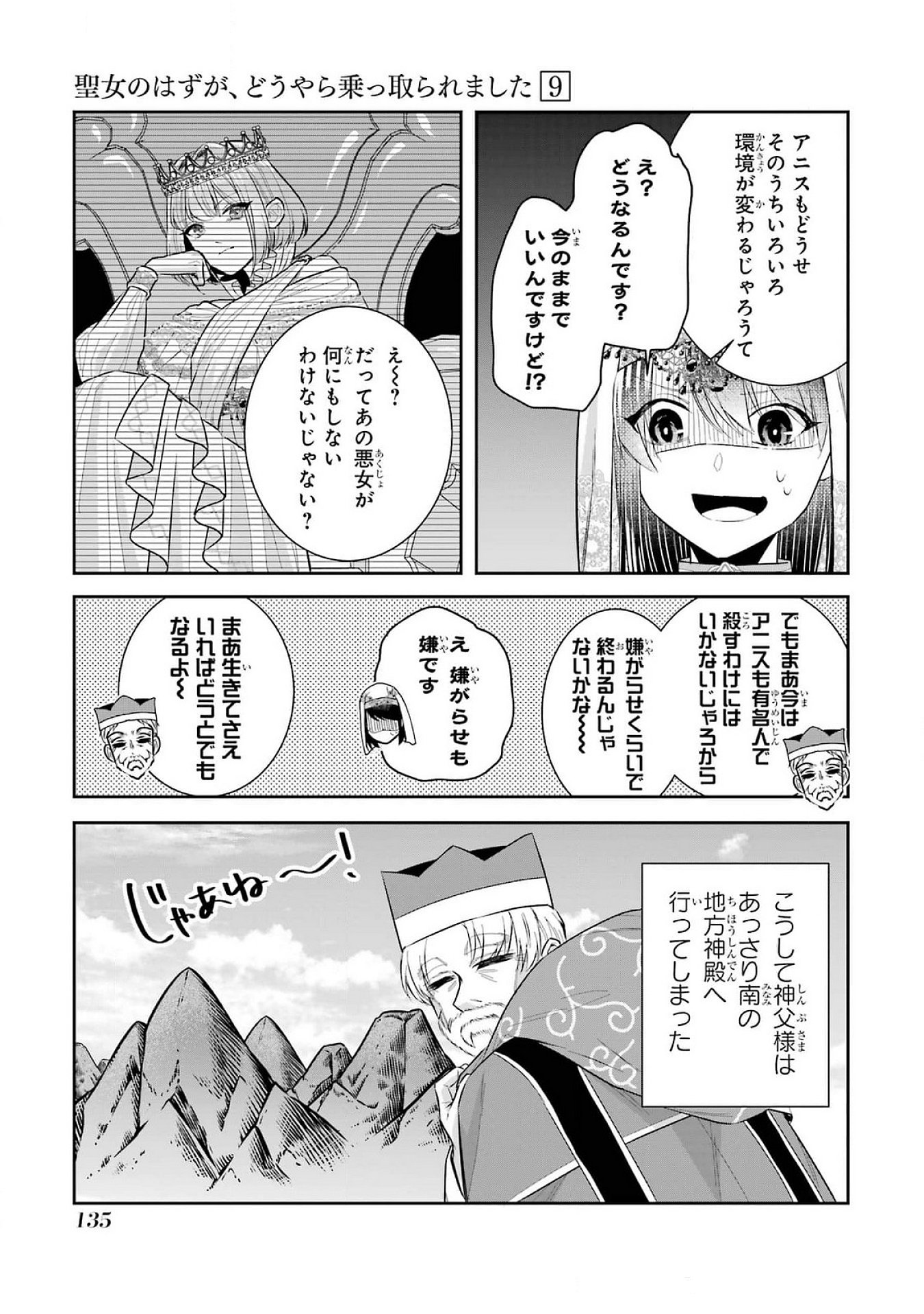 Seijo no hazu ga, Douyara Nottoraremashita - Chapter 40 - Page 9