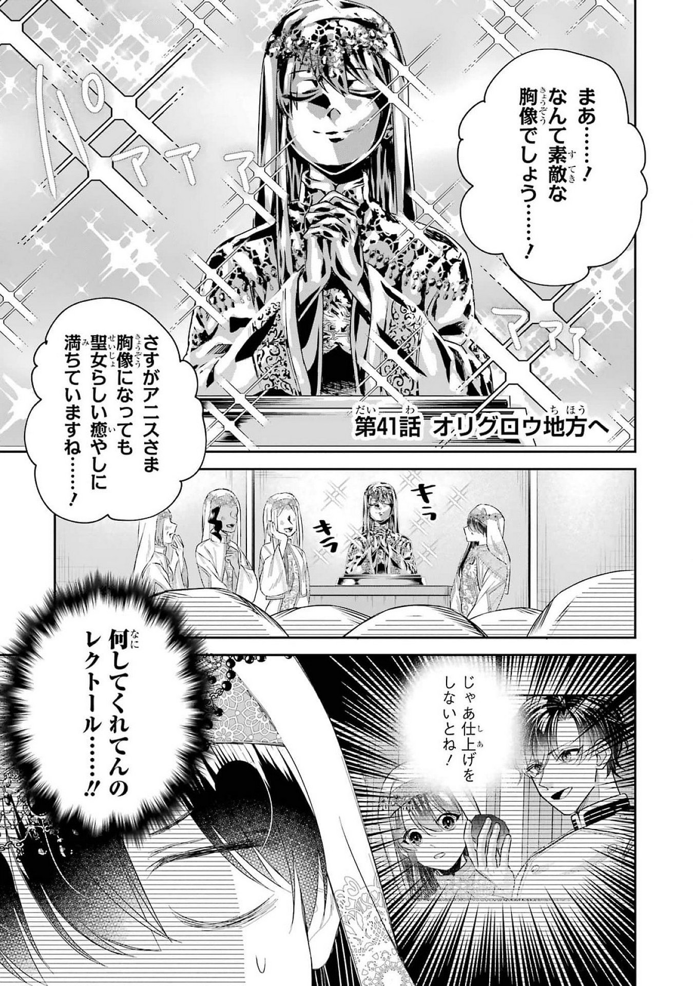 Seijo no hazu ga, Douyara Nottoraremashita - Chapter 41 - Page 1