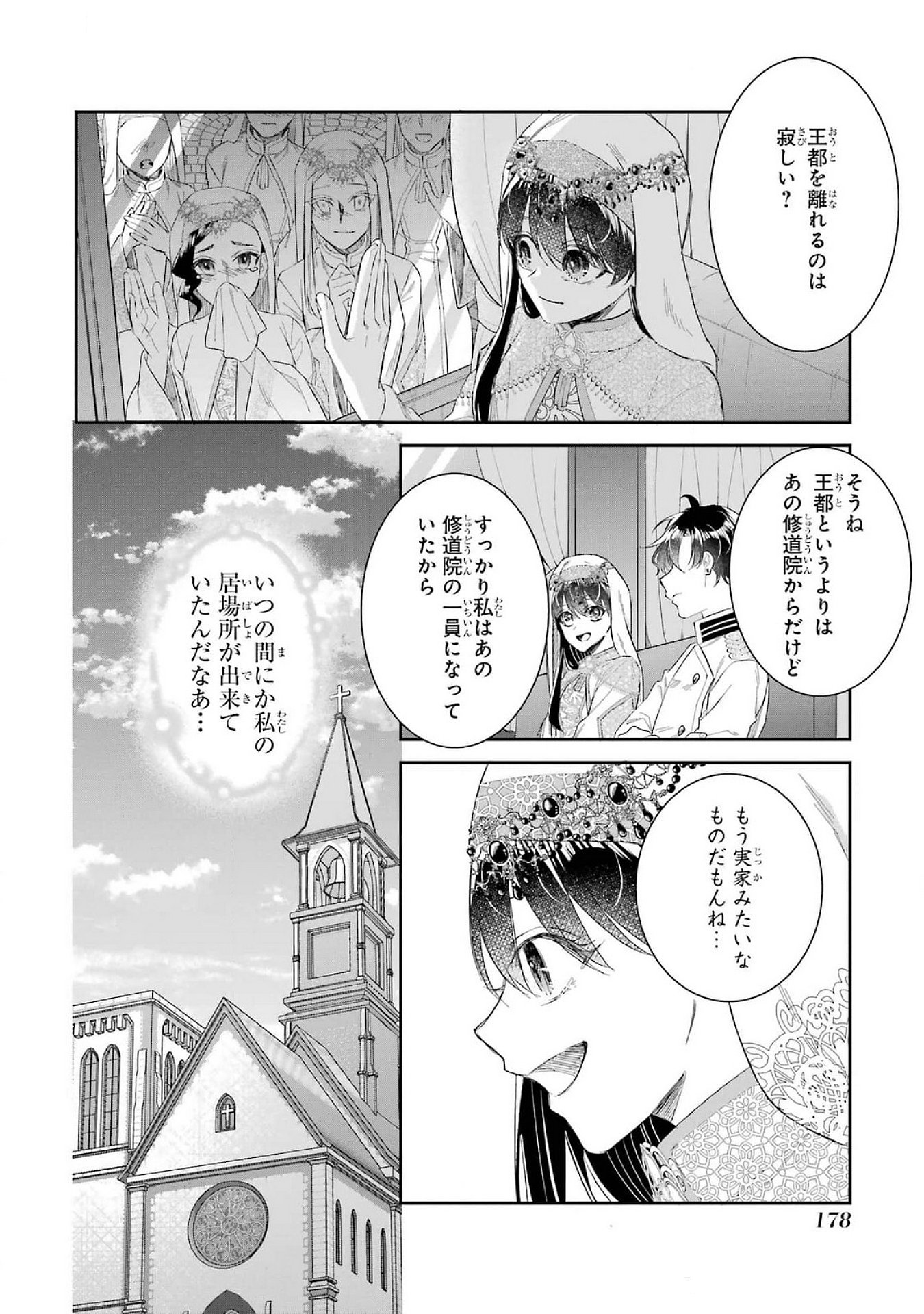 Seijo no hazu ga, Douyara Nottoraremashita - Chapter 41 - Page 10