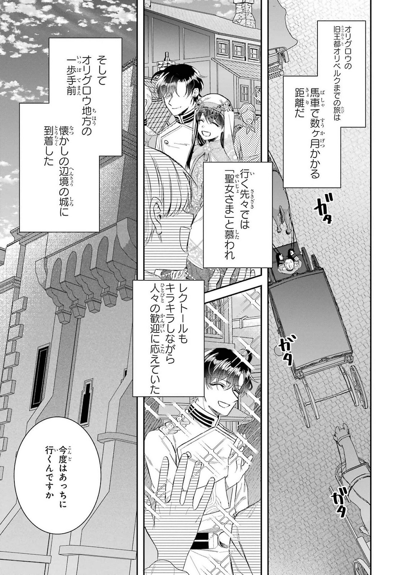 Seijo no hazu ga, Douyara Nottoraremashita - Chapter 41 - Page 11