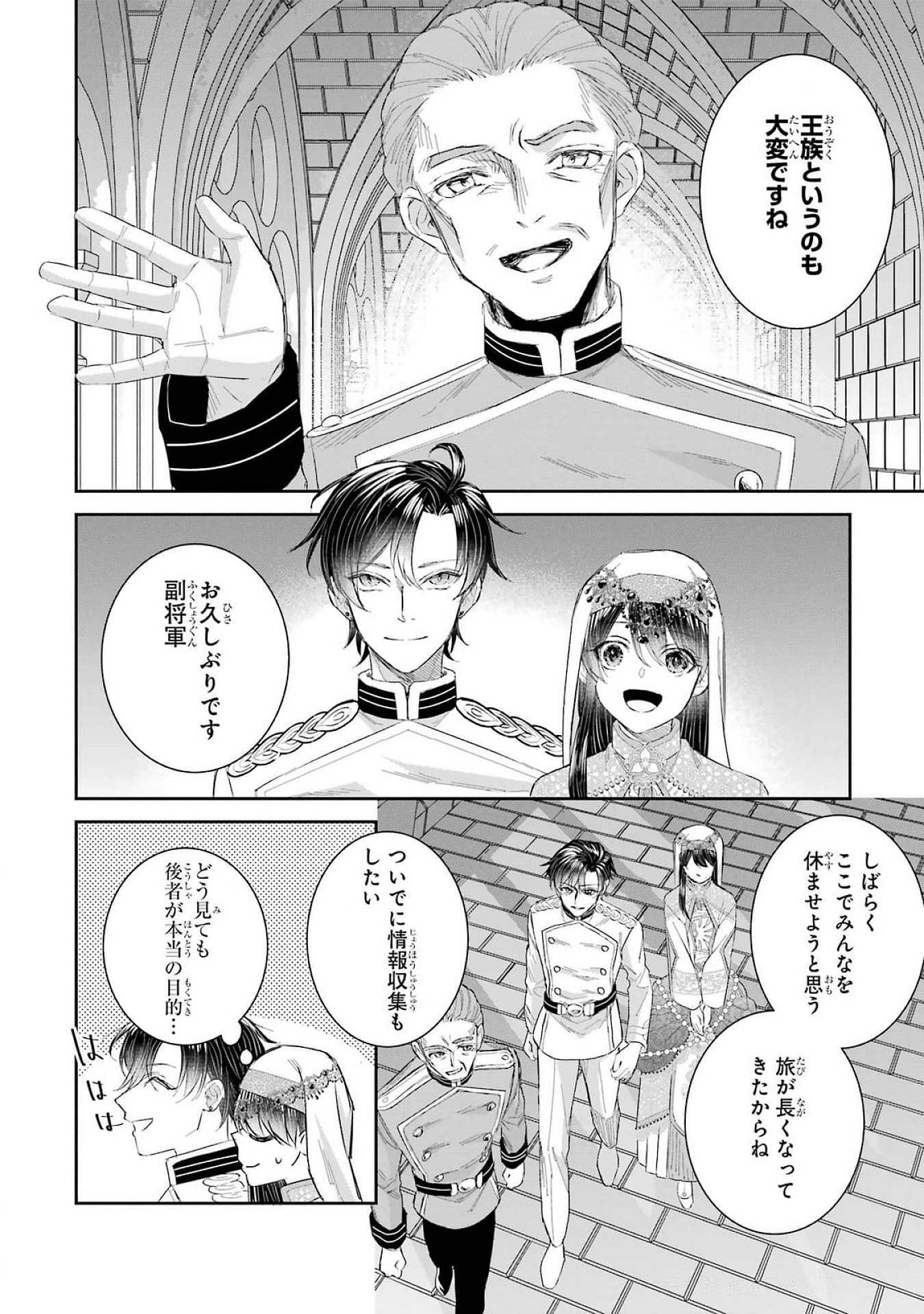 Seijo no hazu ga, Douyara Nottoraremashita - Chapter 41 - Page 12