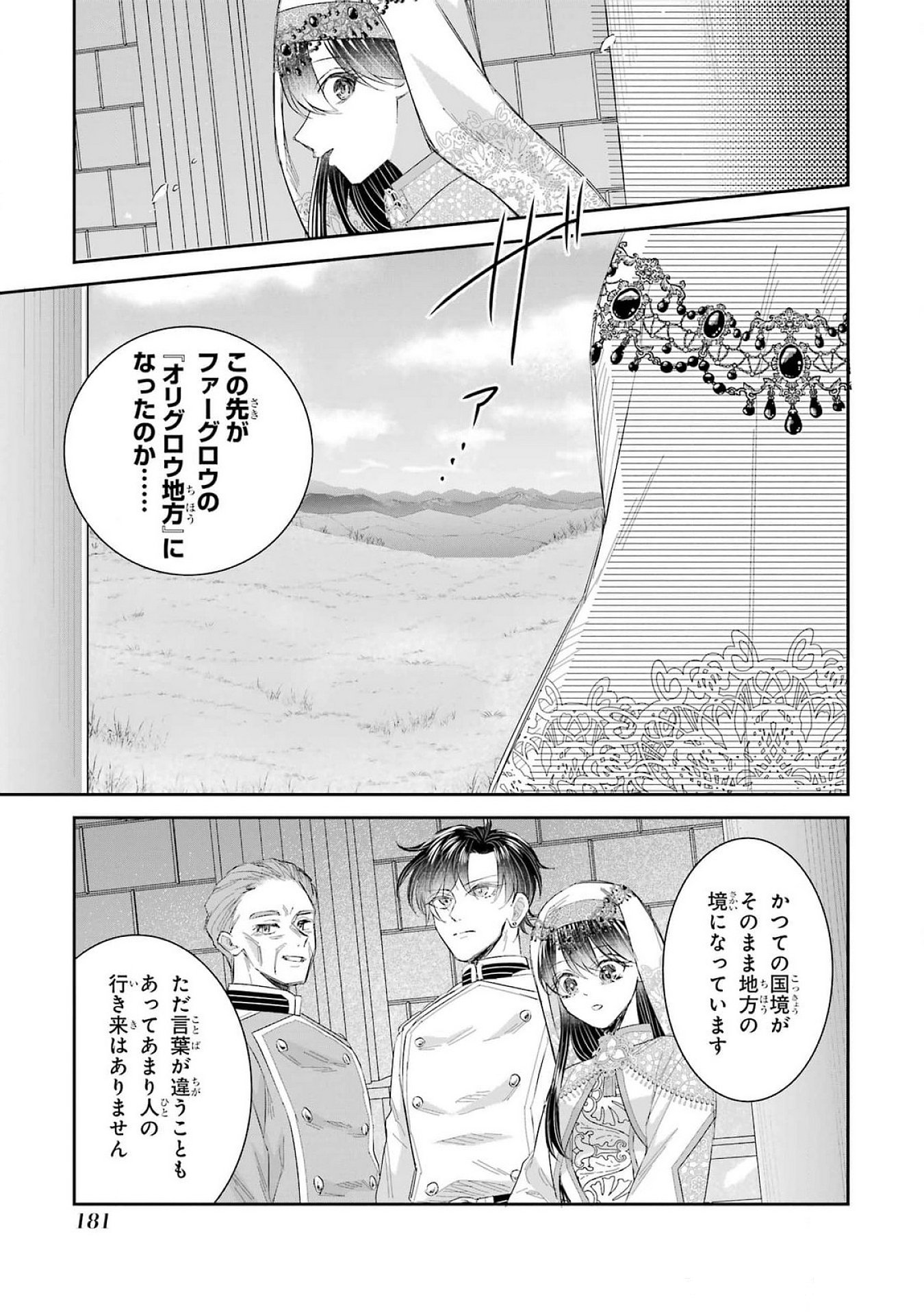 Seijo no hazu ga, Douyara Nottoraremashita - Chapter 41 - Page 13