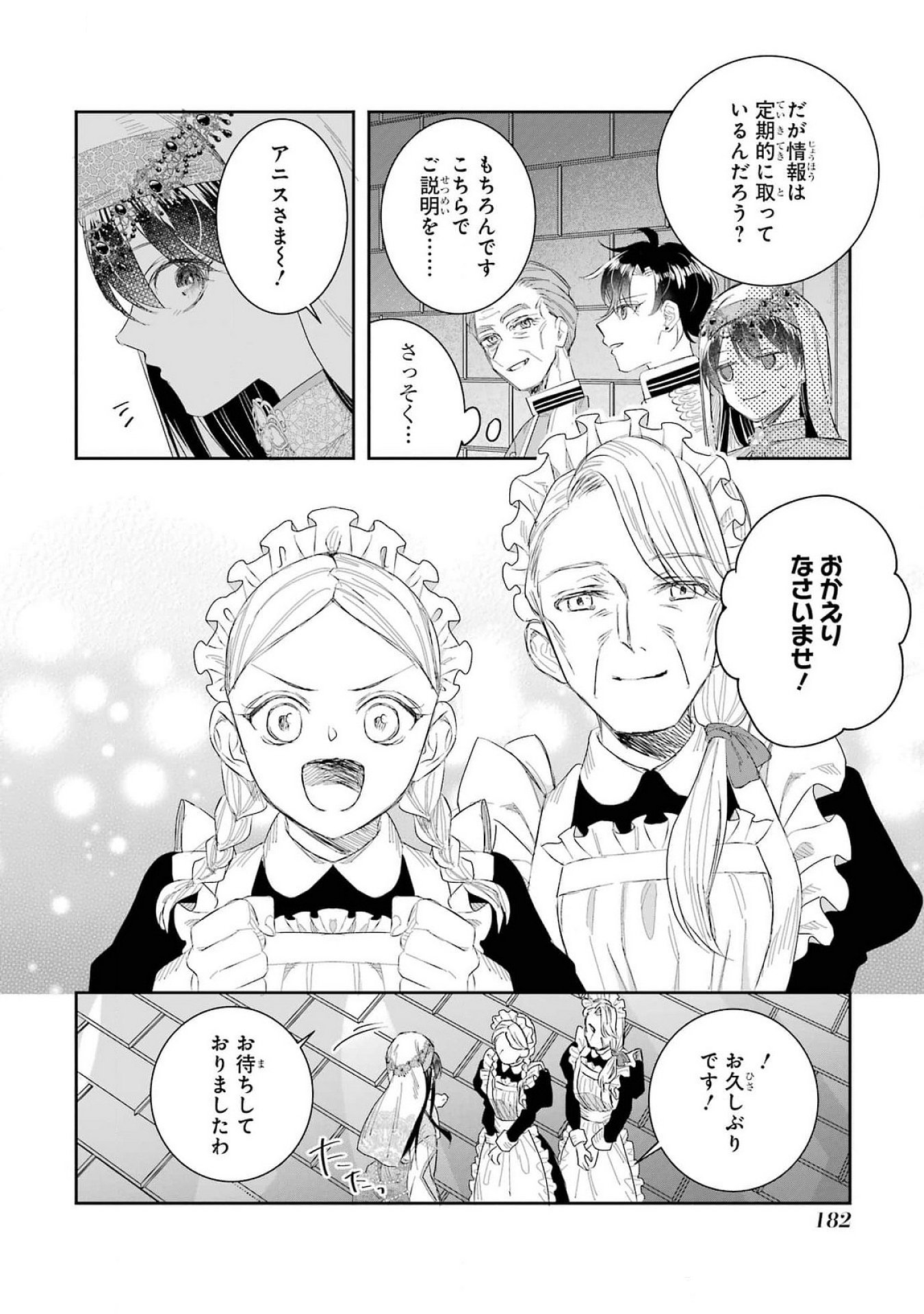 Seijo no hazu ga, Douyara Nottoraremashita - Chapter 41 - Page 14