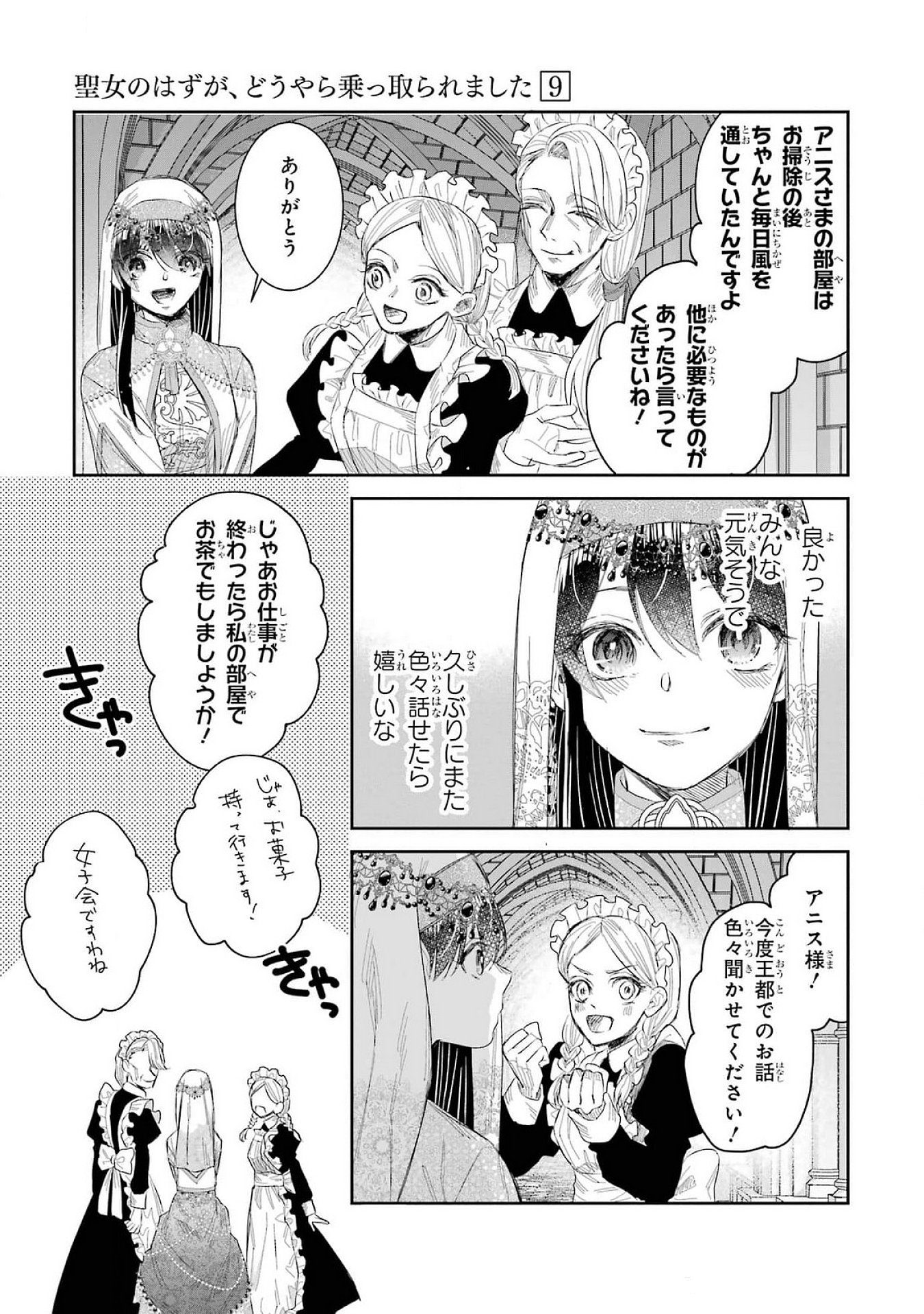 Seijo no hazu ga, Douyara Nottoraremashita - Chapter 41 - Page 15