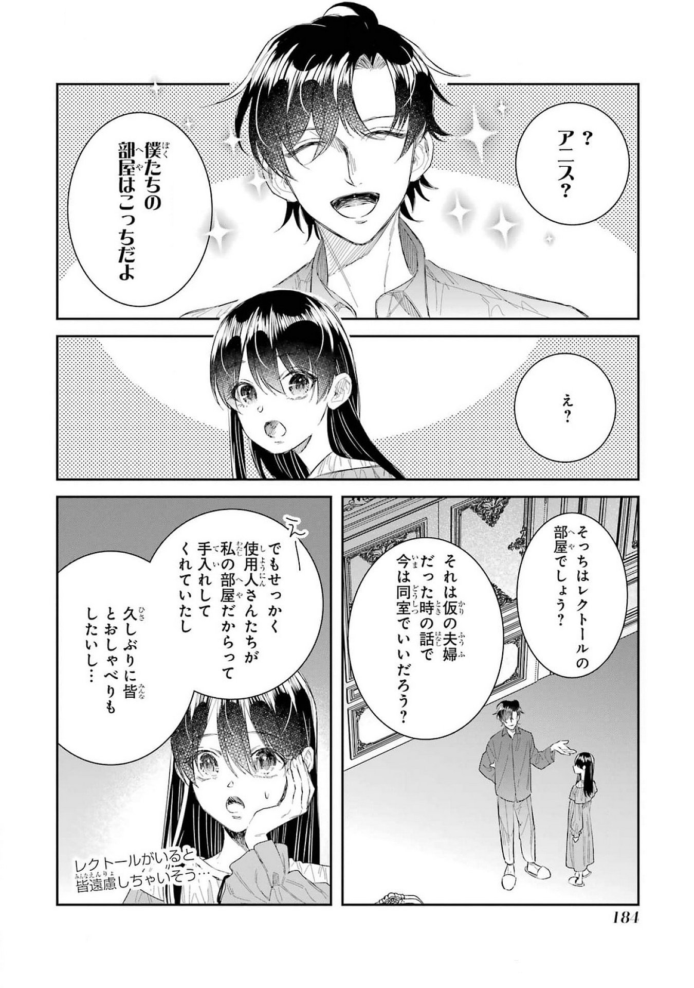 Seijo no hazu ga, Douyara Nottoraremashita - Chapter 41 - Page 16
