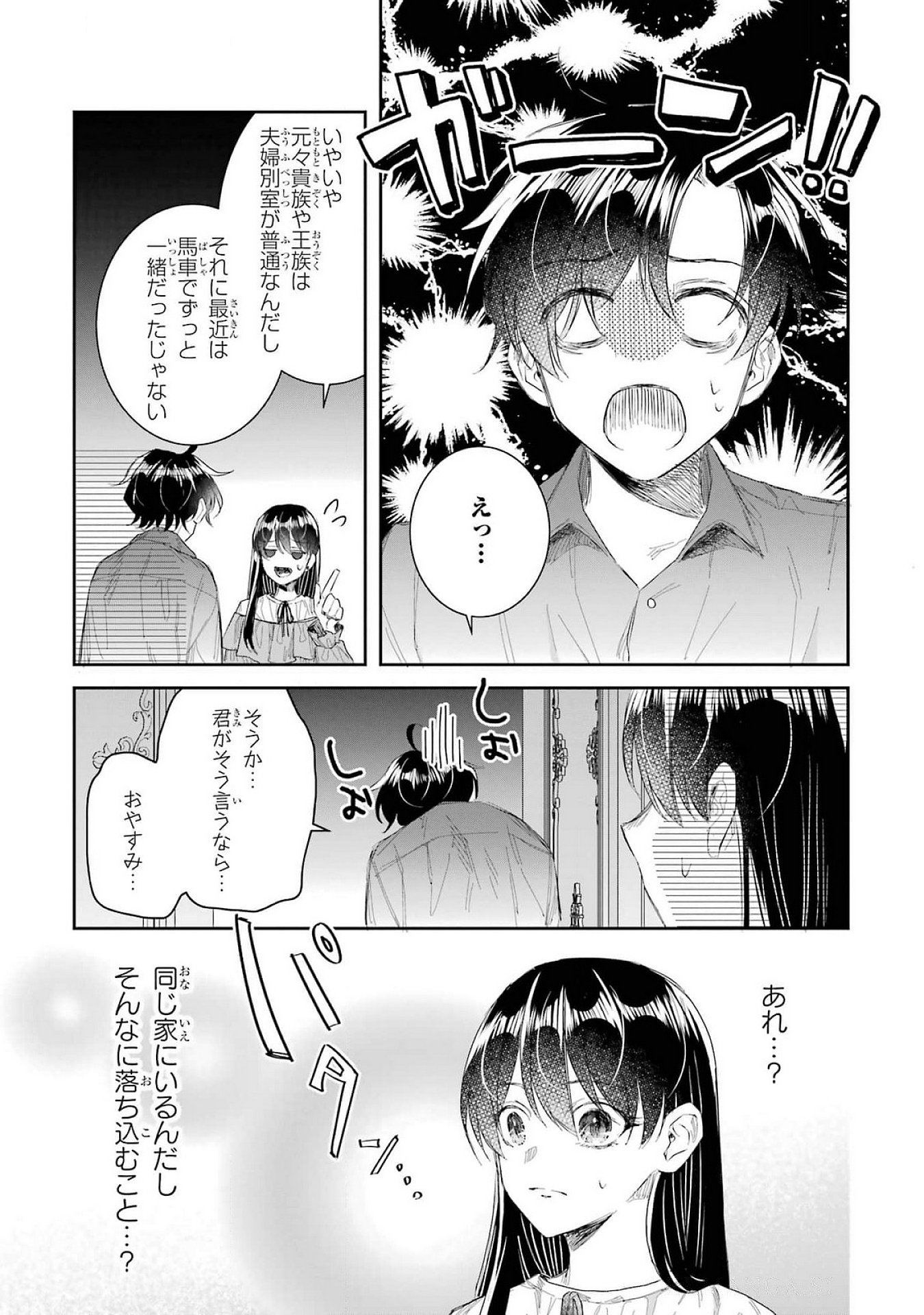 Seijo no hazu ga, Douyara Nottoraremashita - Chapter 41 - Page 17